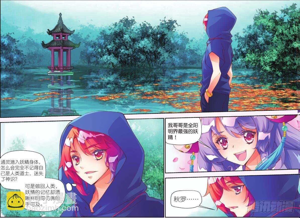 🍛秋罗 5 清虚子（上） 第6页