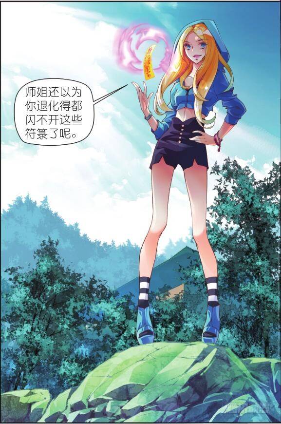 🍛秋罗 5 清虚子（上） 第8页