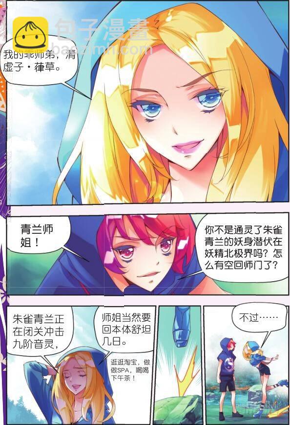 🍛秋罗 5 清虚子（上） 第9页