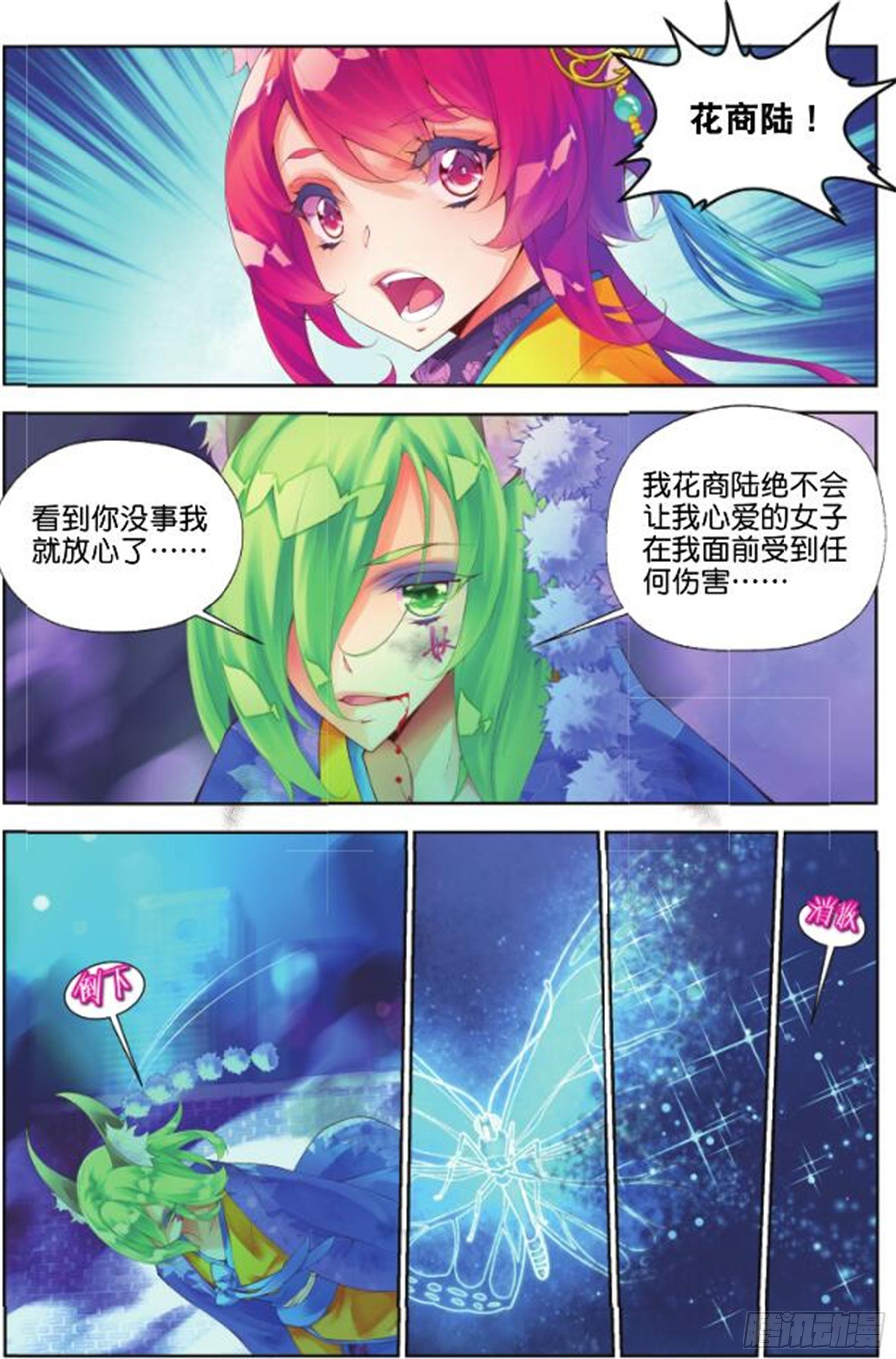 🍛秋罗 32 折翼（一）（下） 第3页