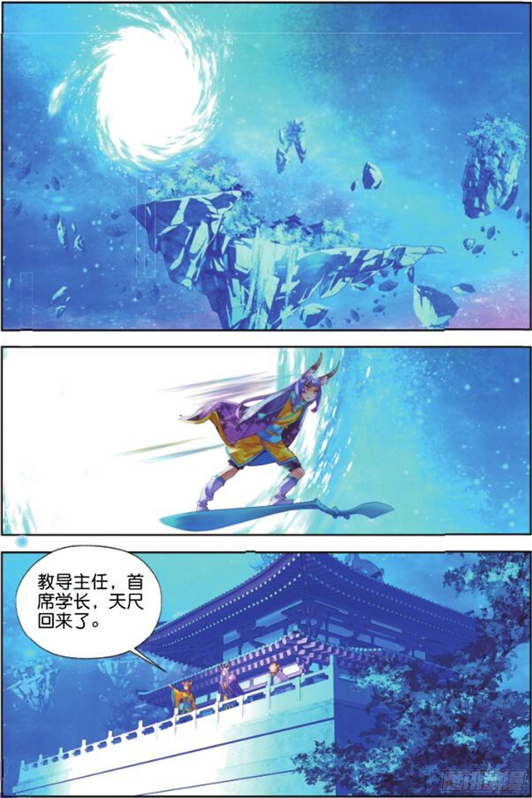 🍛秋罗 32 折翼（一）（下） 第4页