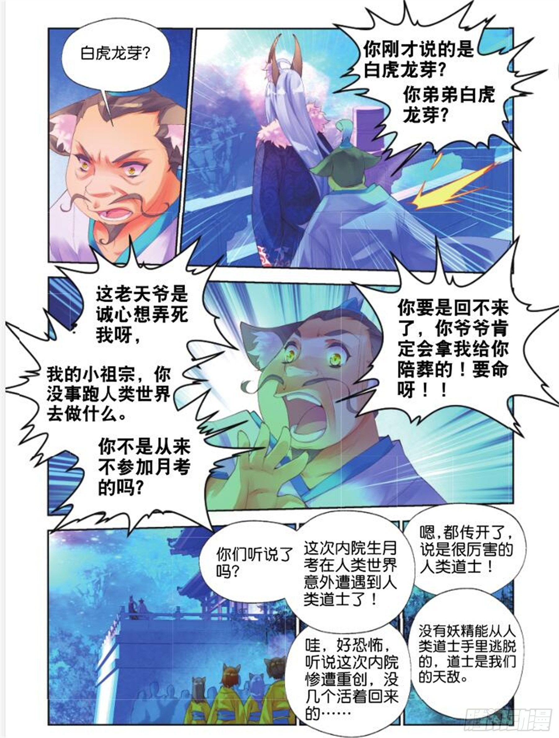 🍛秋罗 32 折翼（一）（下） 第6页