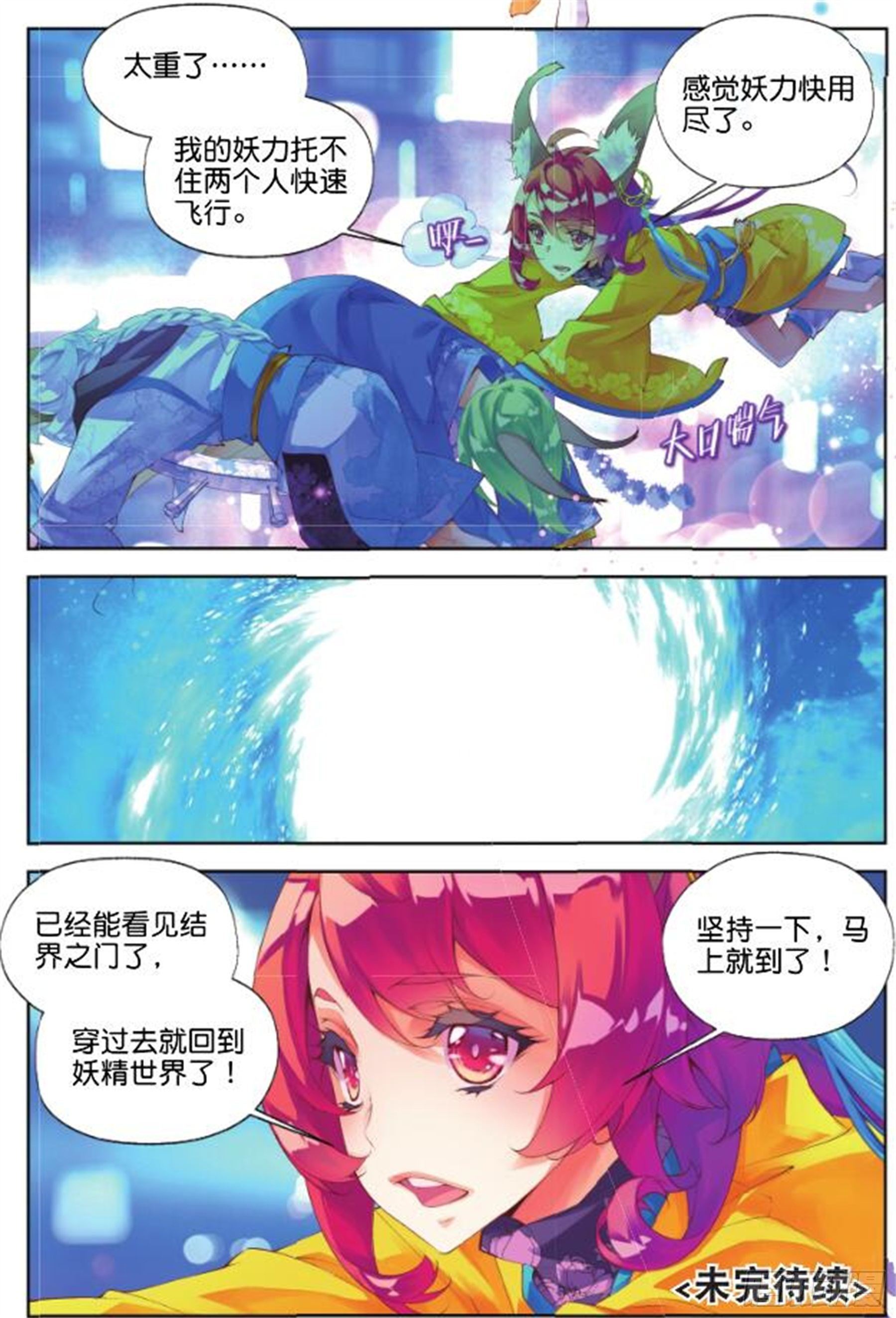 🍛秋罗 32 折翼（一）（下） 第9页