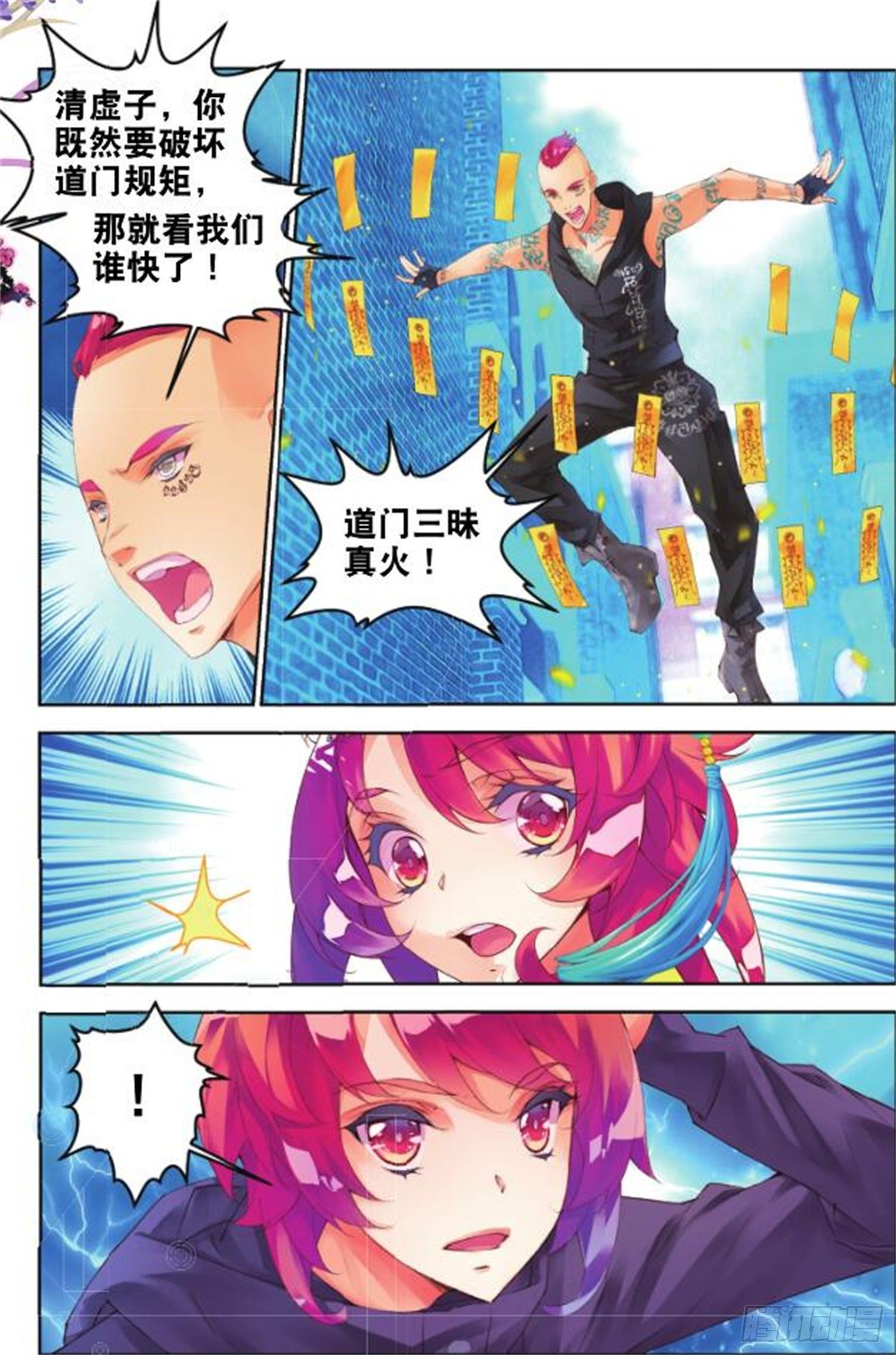 🍛秋罗 34 三昧真火（下） 第2页