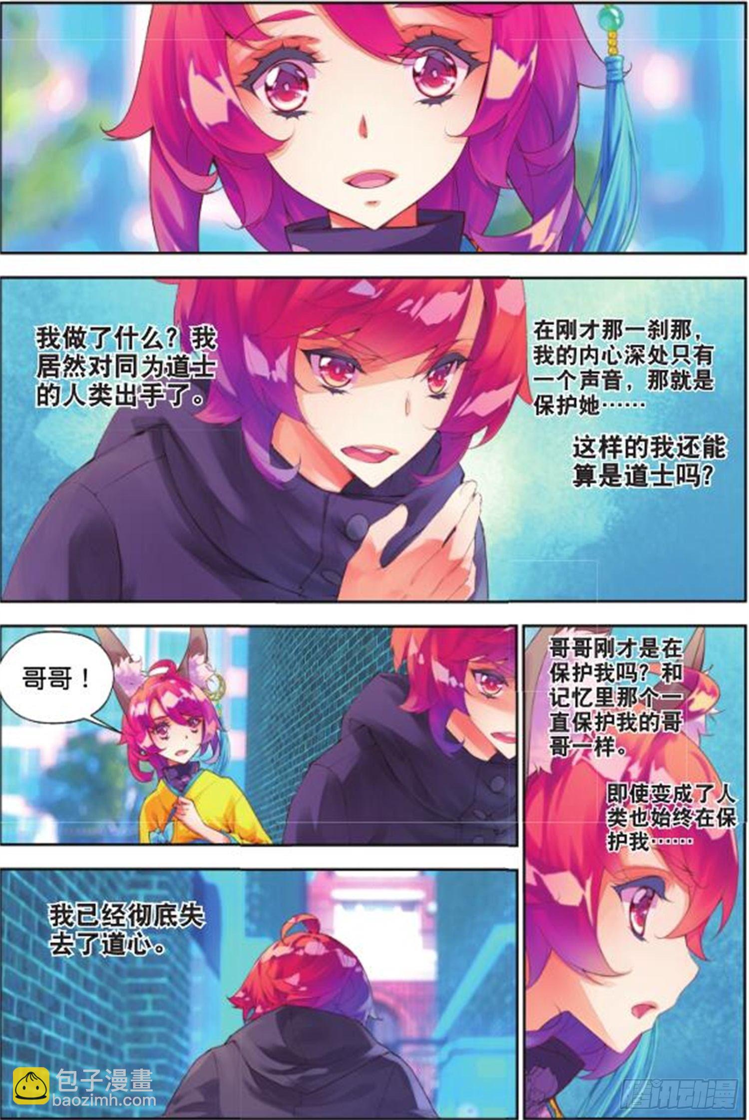 🍛秋罗 34 三昧真火（下） 第5页