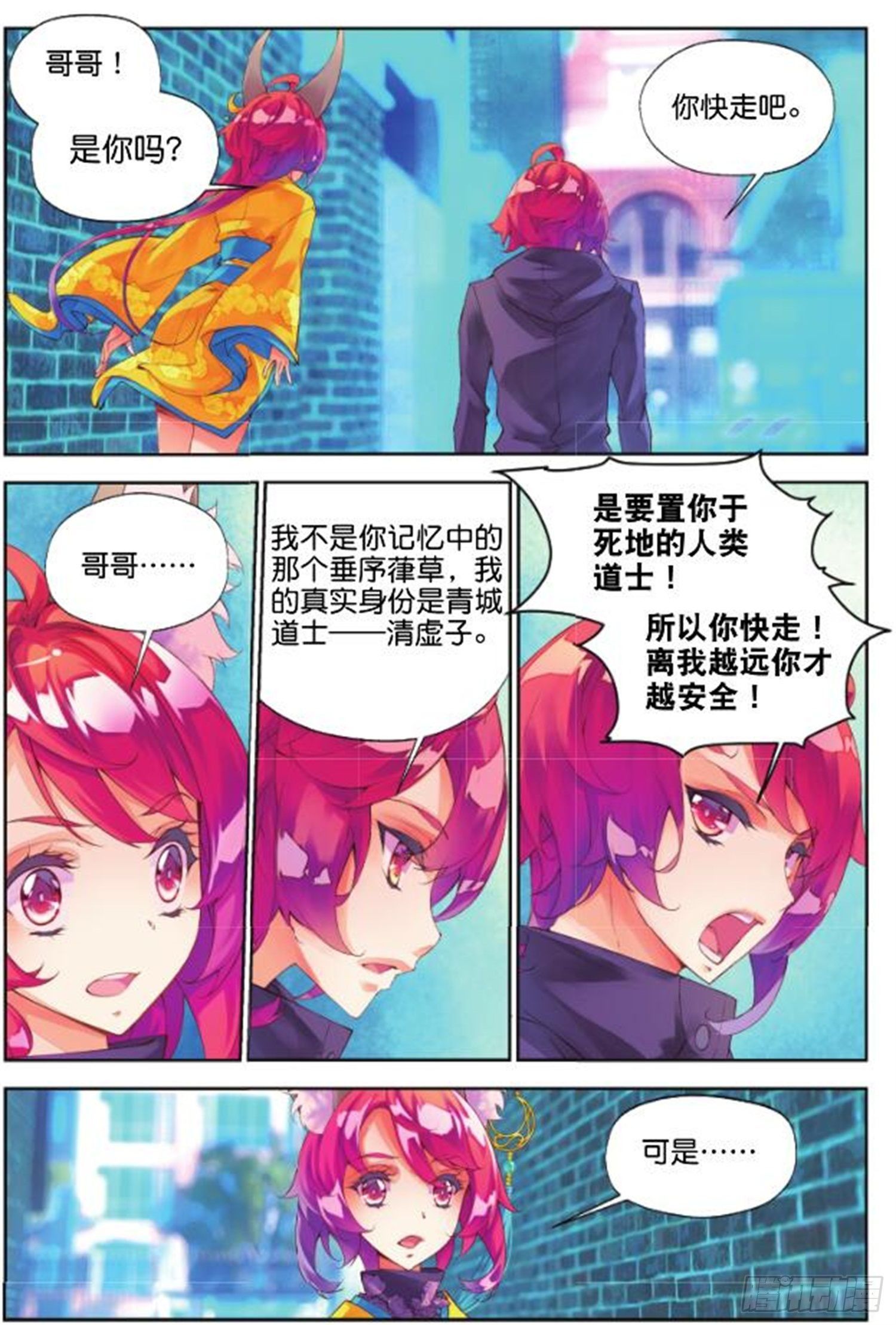 🍛秋罗 34 三昧真火（下） 第6页