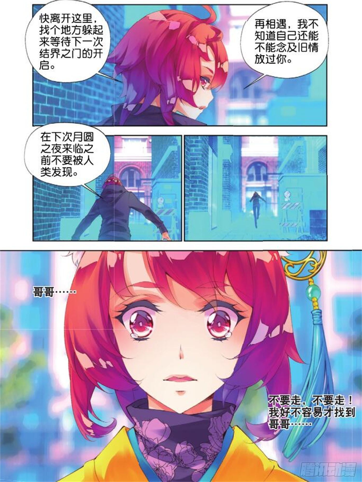 🍛秋罗 34 三昧真火（下） 第8页
