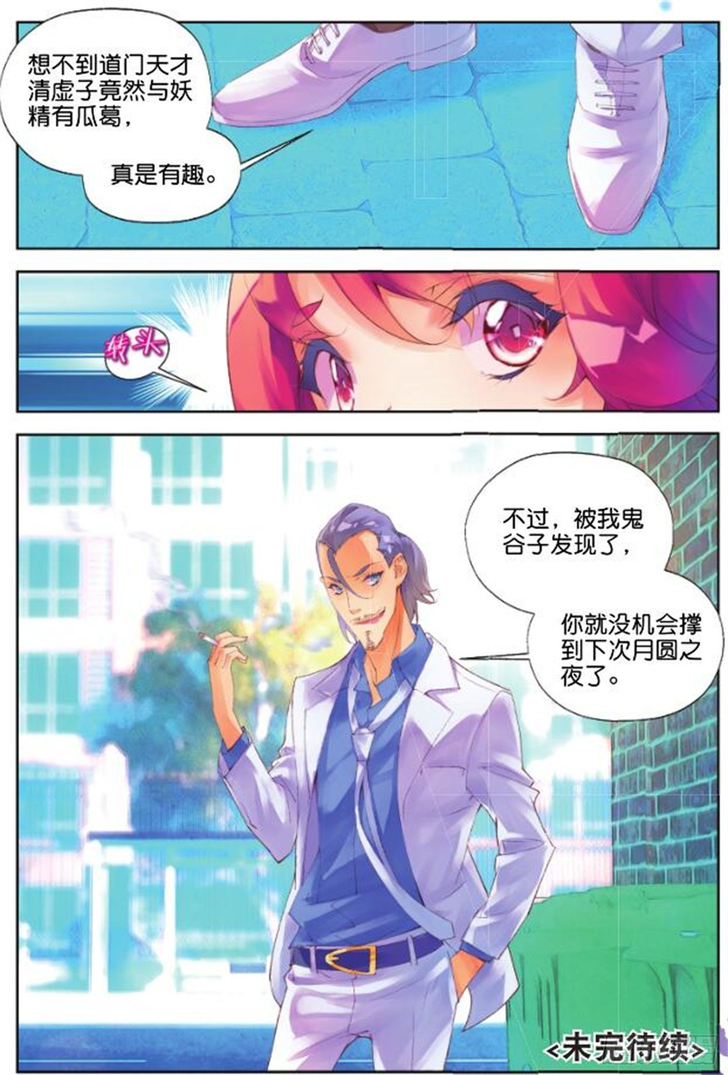 🍛秋罗 34 三昧真火（下） 第9页