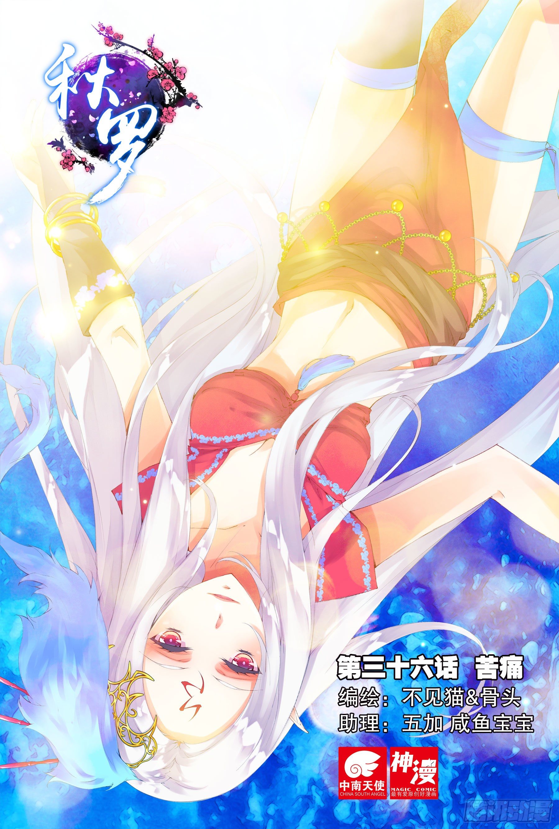 🍛秋罗 36  苦痛 第1页
