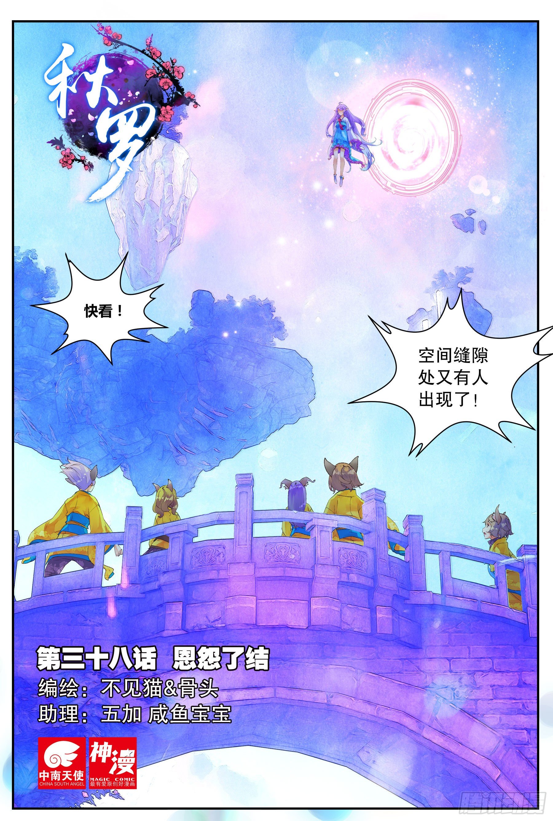 🍛秋罗 38 恩怨了结 第1页