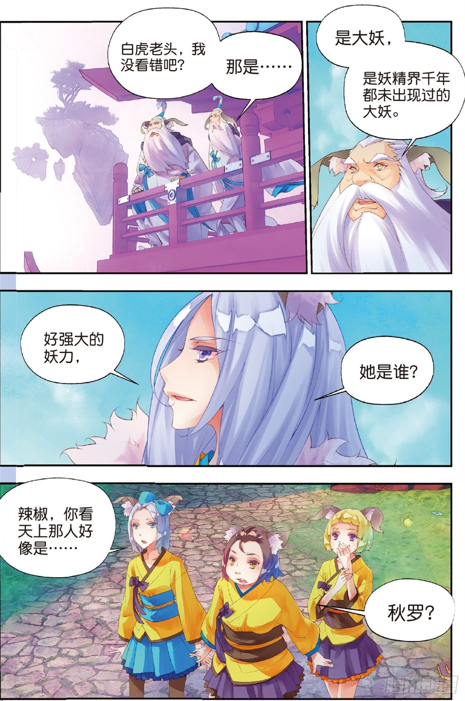 🍛秋罗 38 恩怨了结 第3页