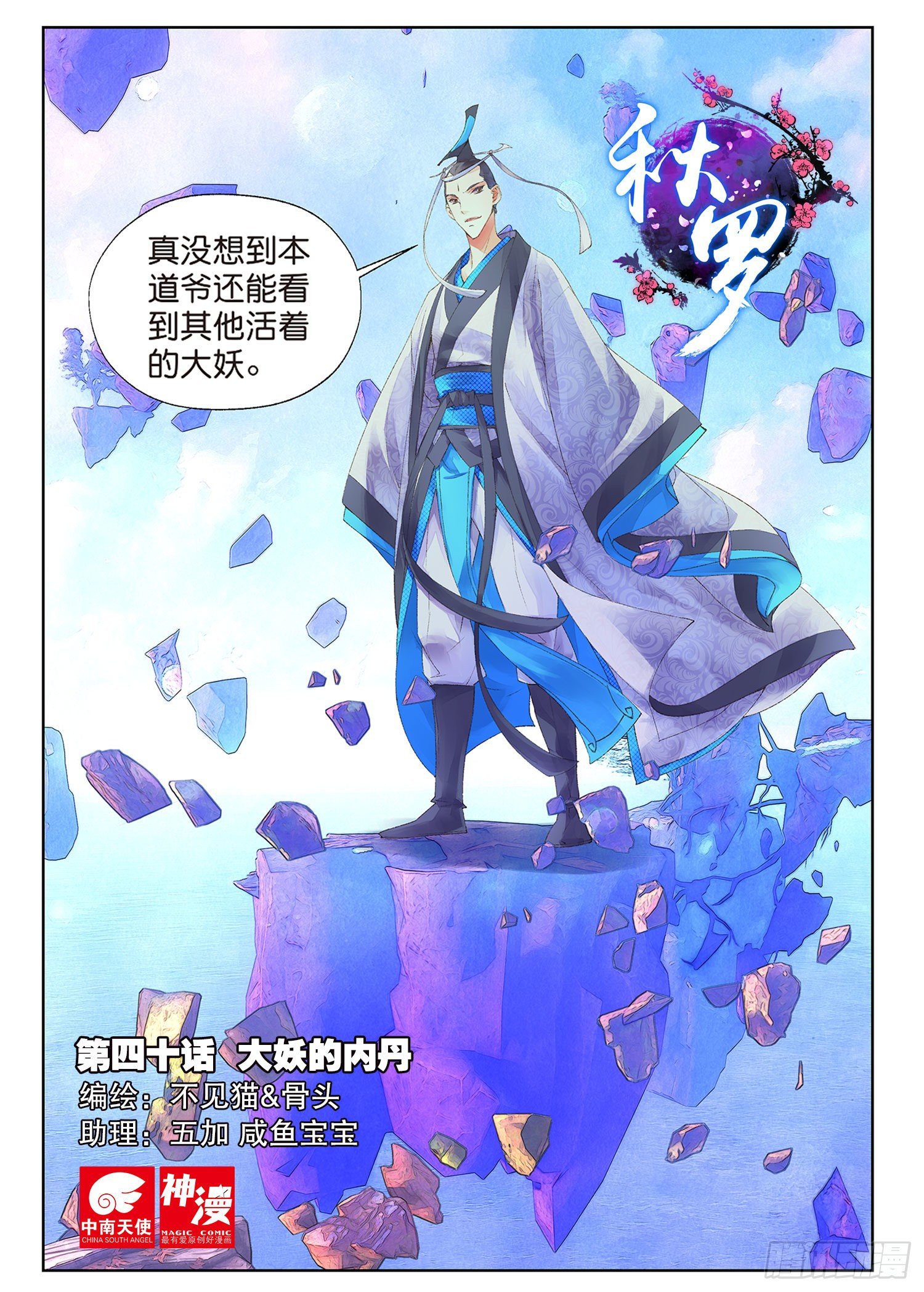 🍛秋罗 40 大妖的内丹 第1页