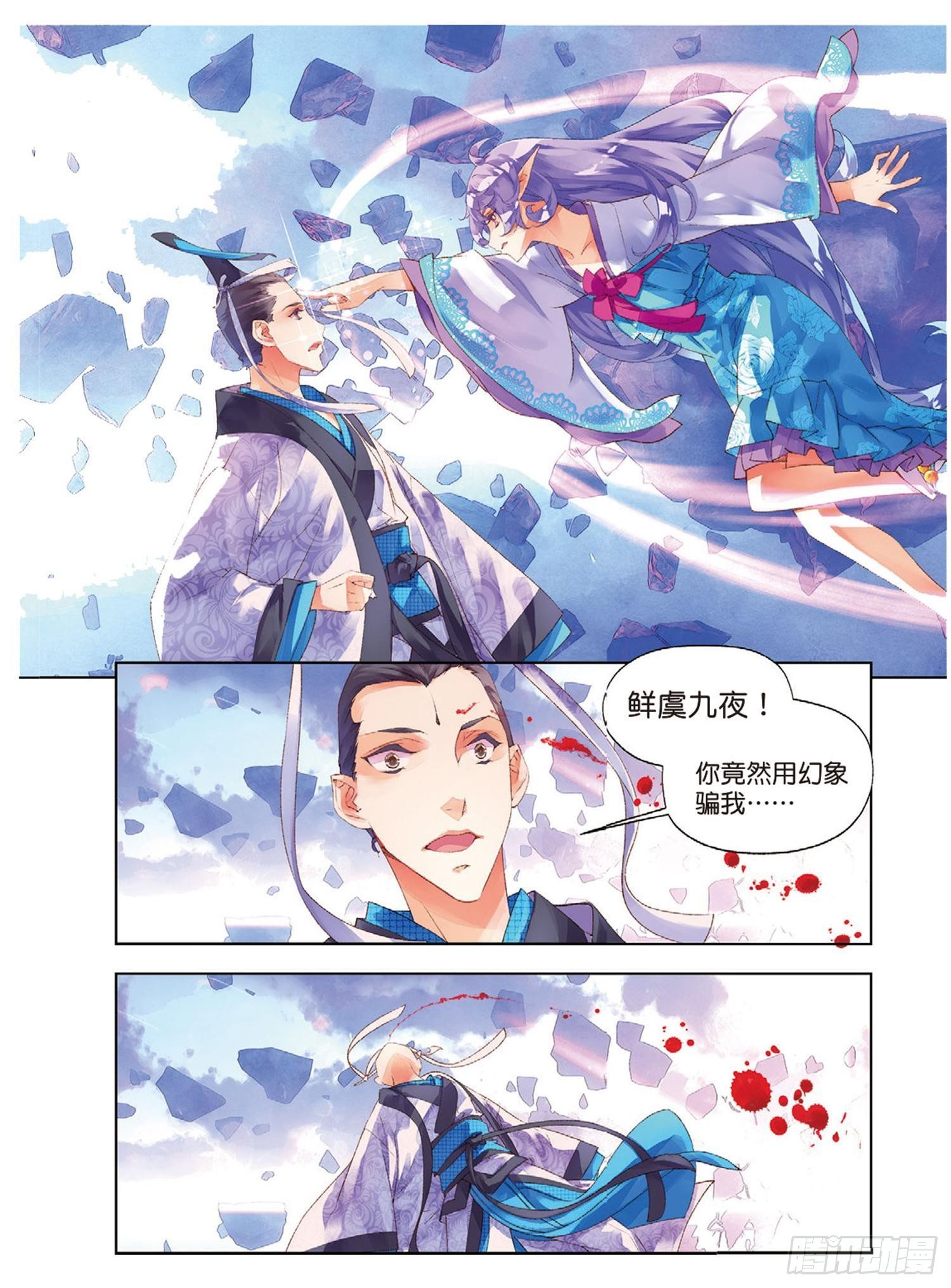 🍛秋罗 40 大妖的内丹 第12页