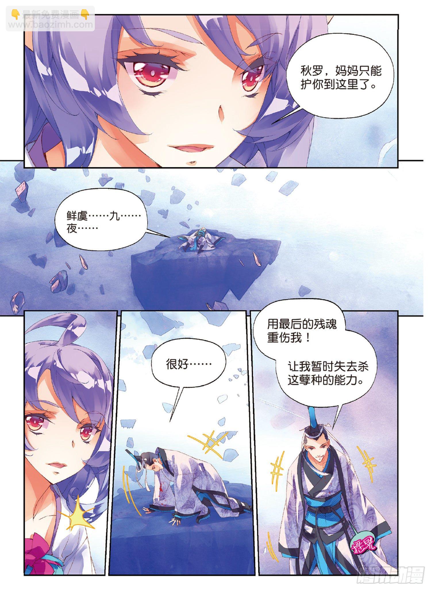 🍛秋罗 40 大妖的内丹 第15页