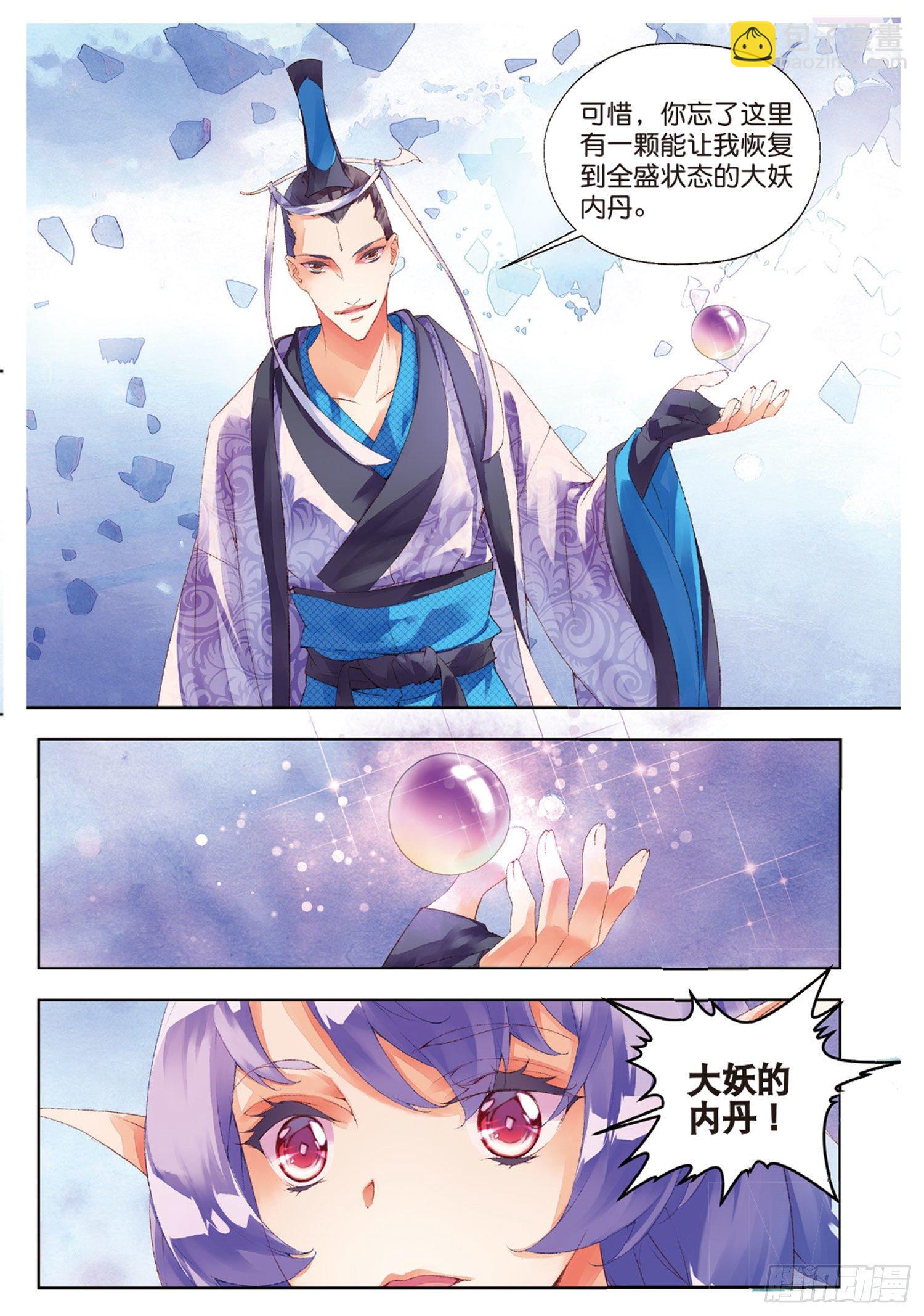 🍛秋罗 40 大妖的内丹 第16页