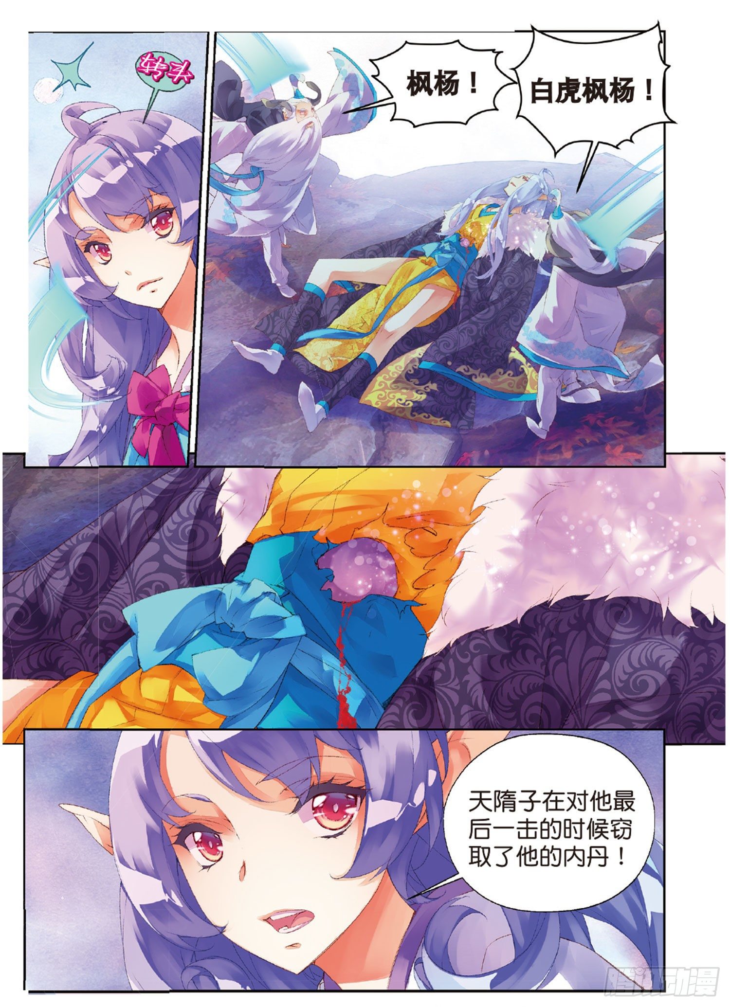 🍛秋罗 40 大妖的内丹 第17页