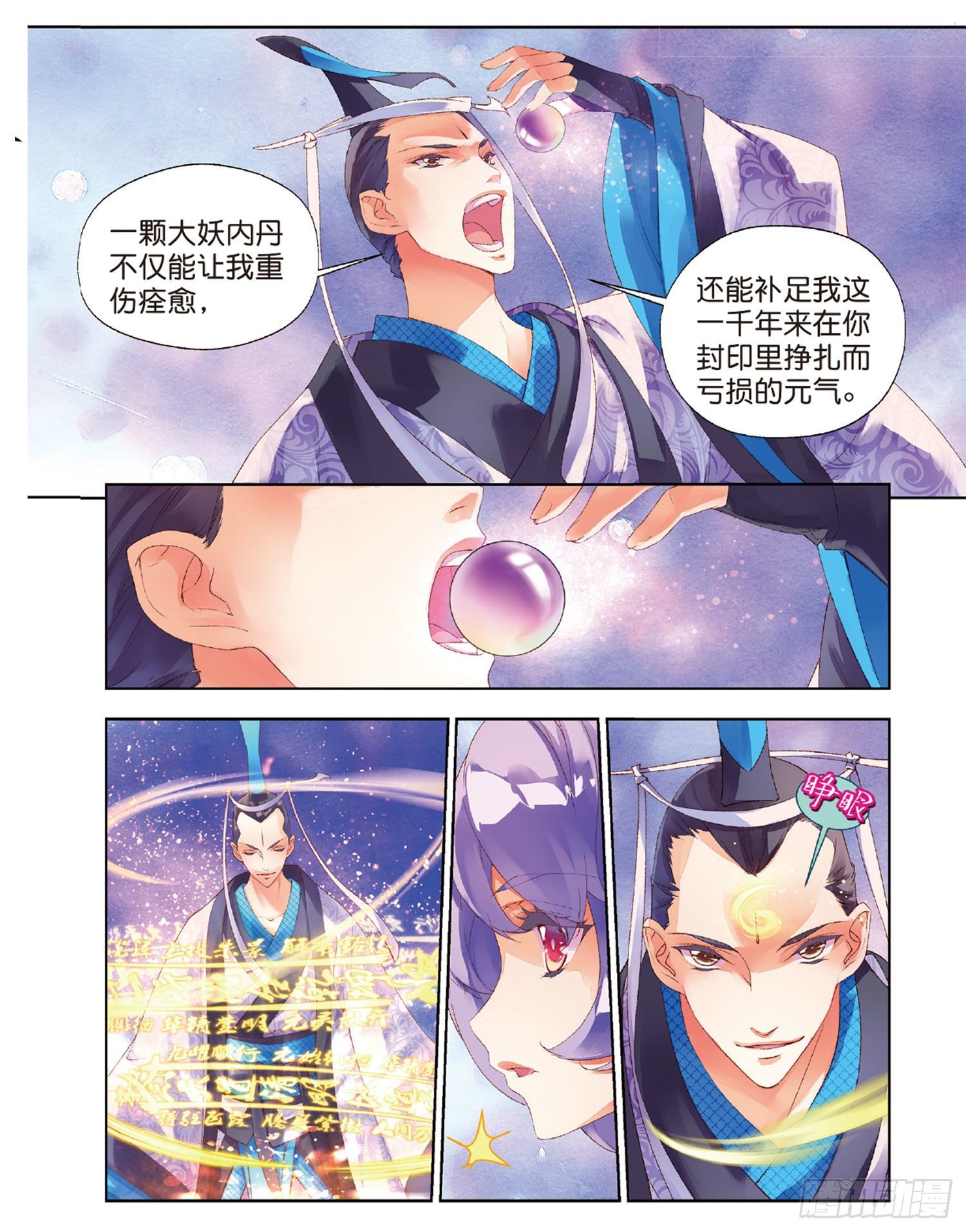 🍛秋罗 40 大妖的内丹 第18页
