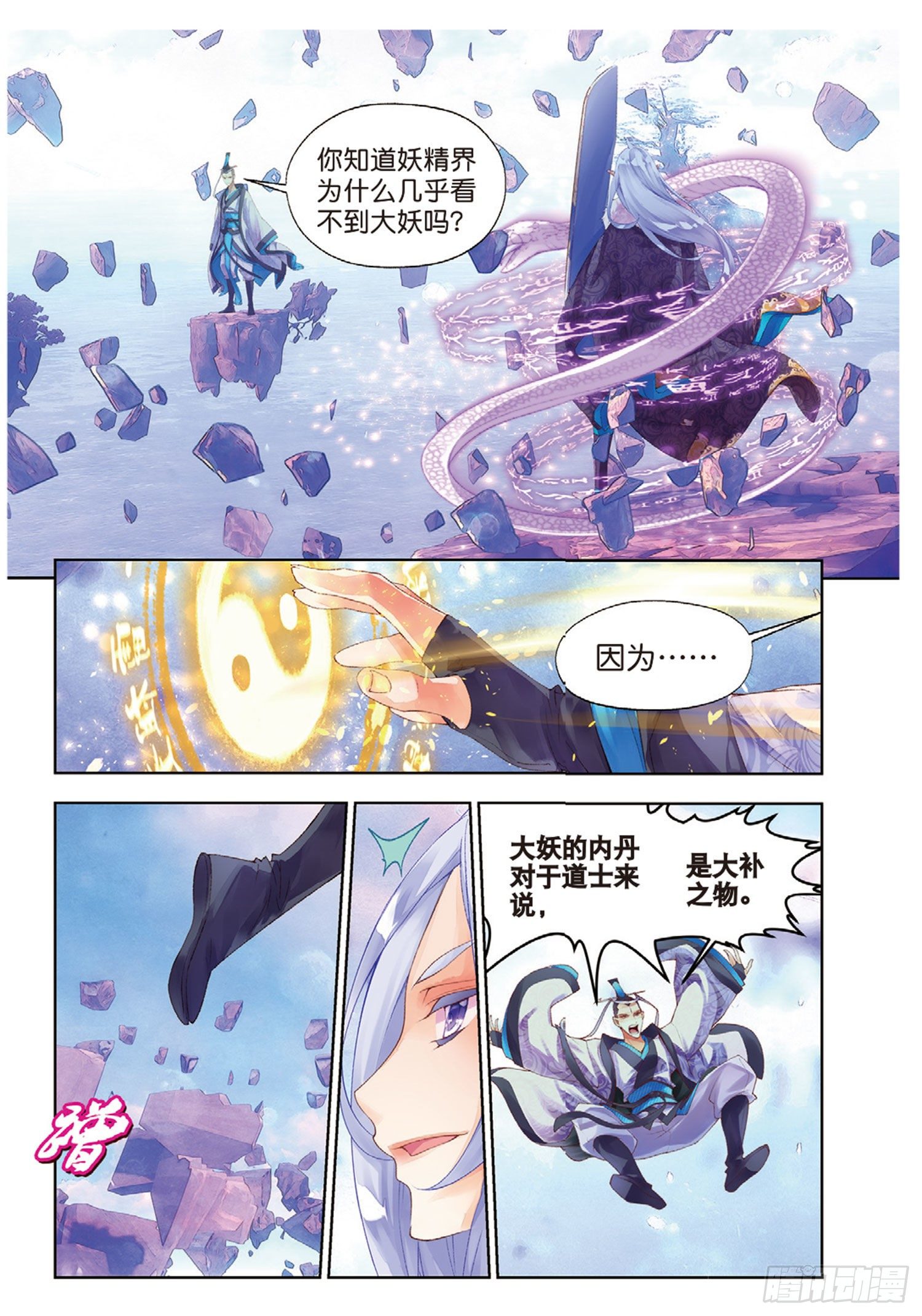 🍛秋罗 40 大妖的内丹 第4页