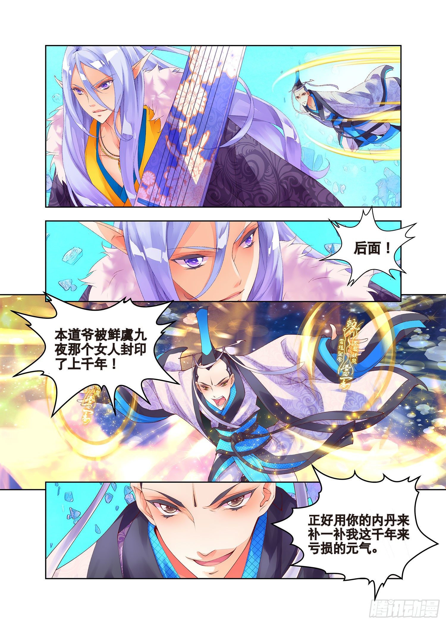🍛秋罗 40 大妖的内丹 第6页