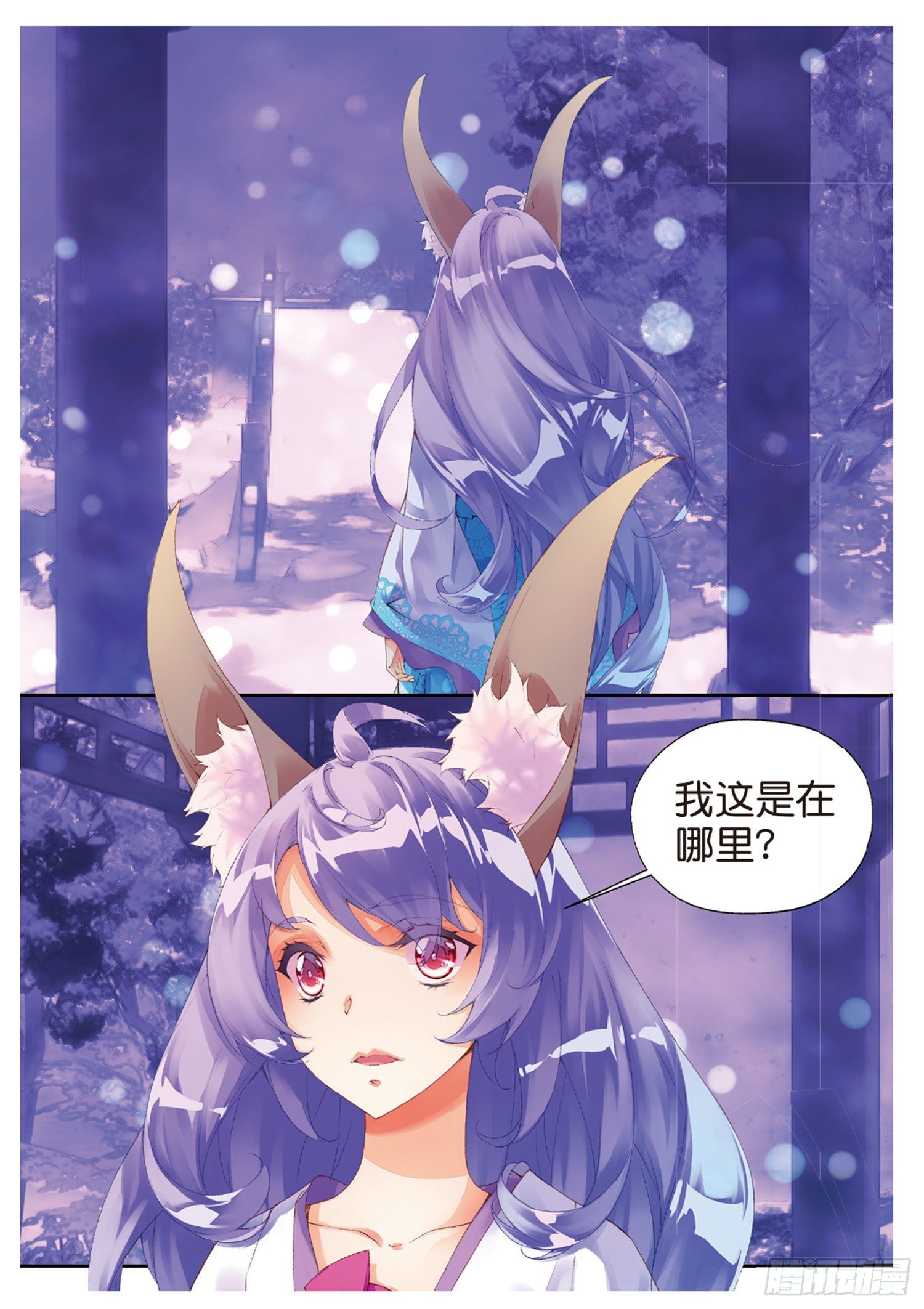 🍛秋罗 46 重塑妖生 第14页