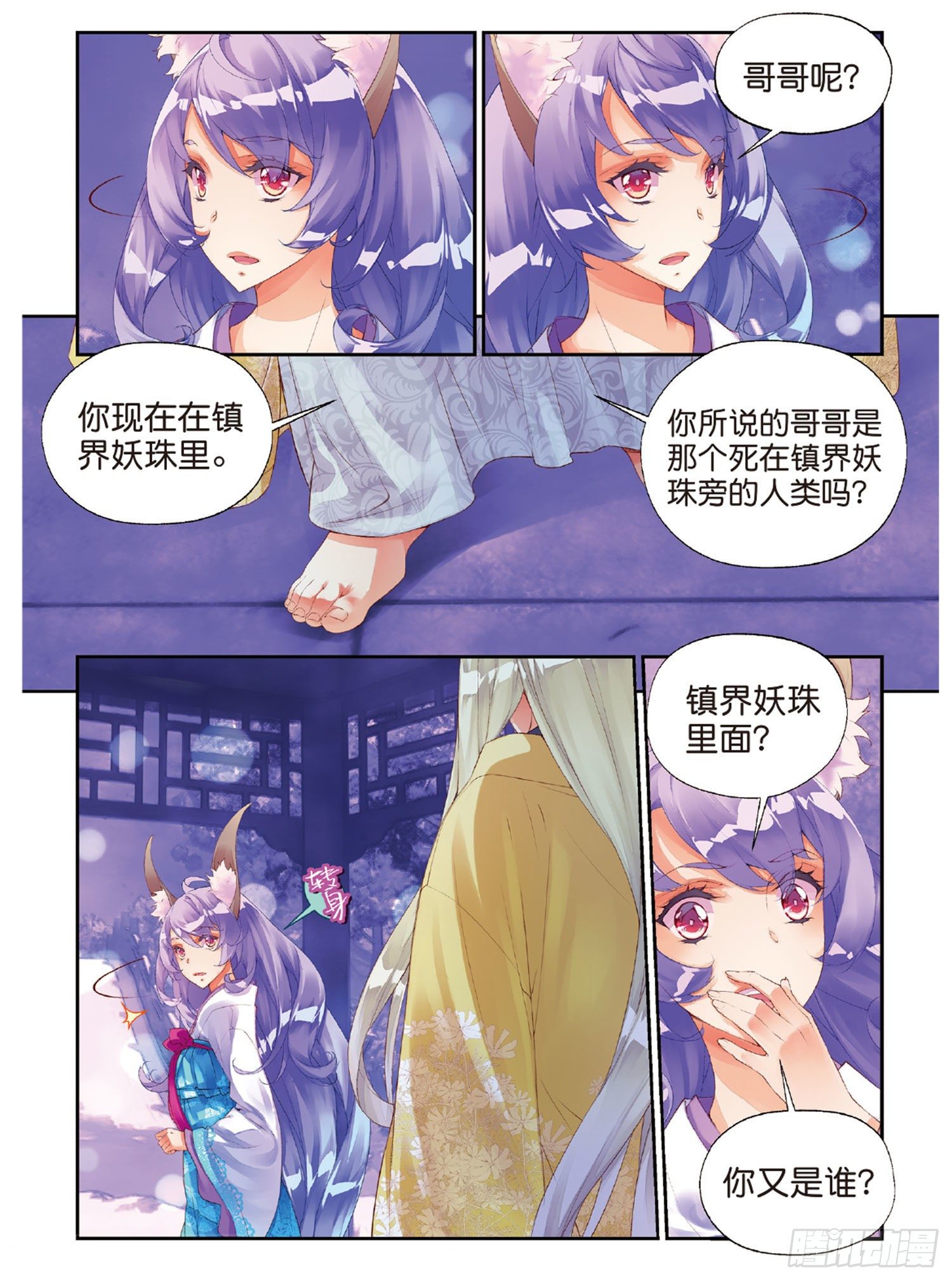 🍛秋罗 46 重塑妖生 第15页