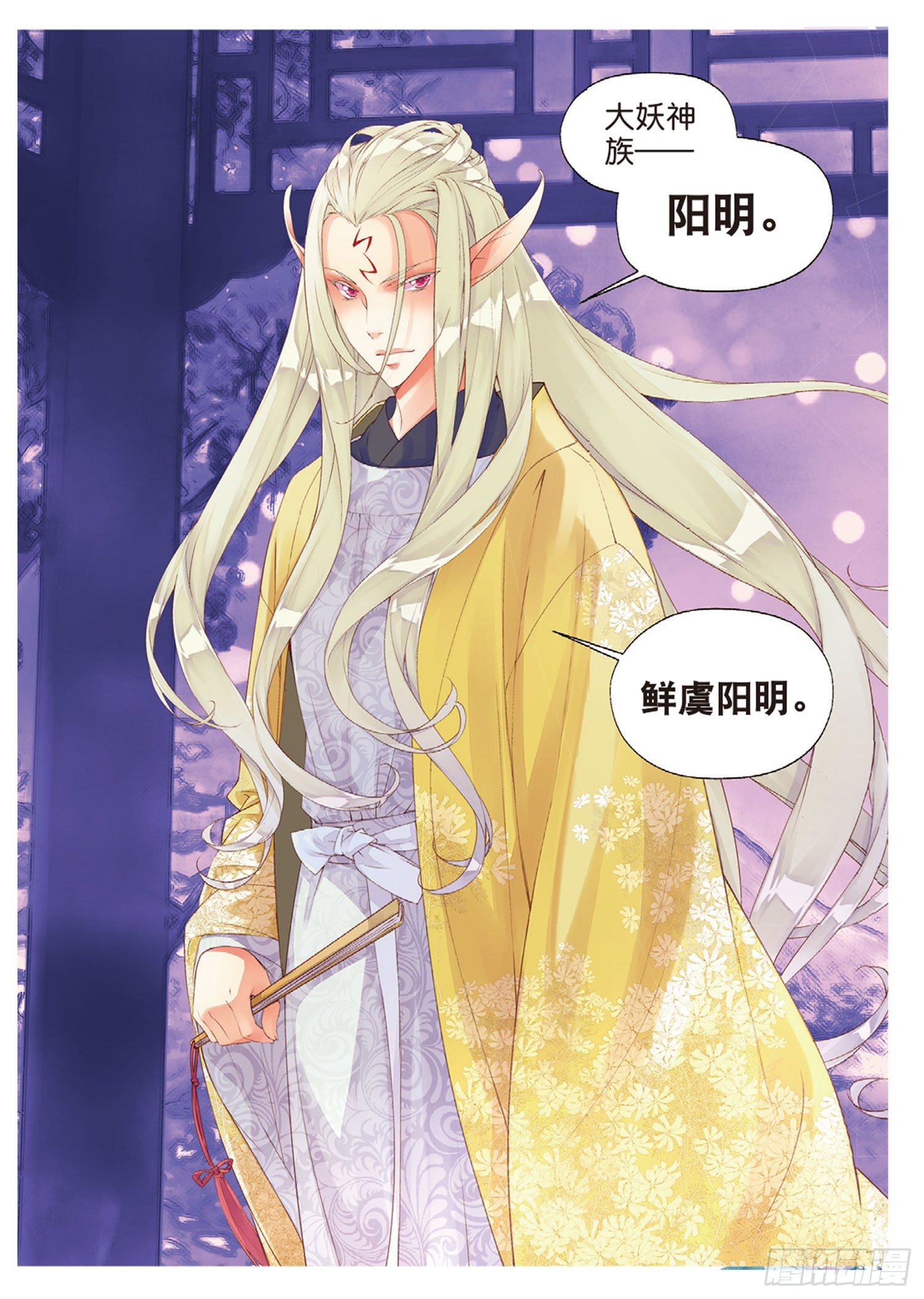 🍛秋罗 46 重塑妖生 第16页