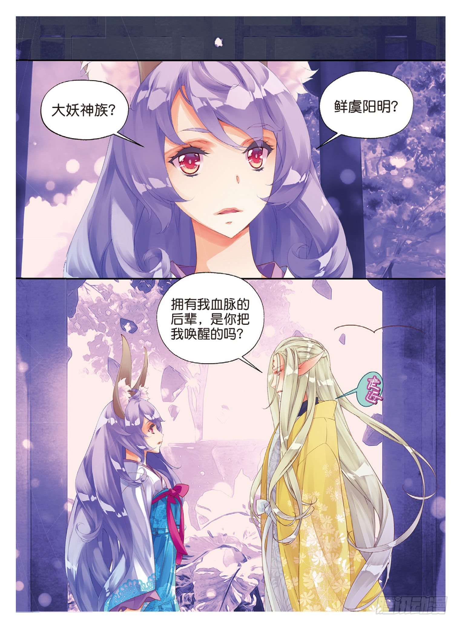 🍛秋罗 46 重塑妖生 第17页