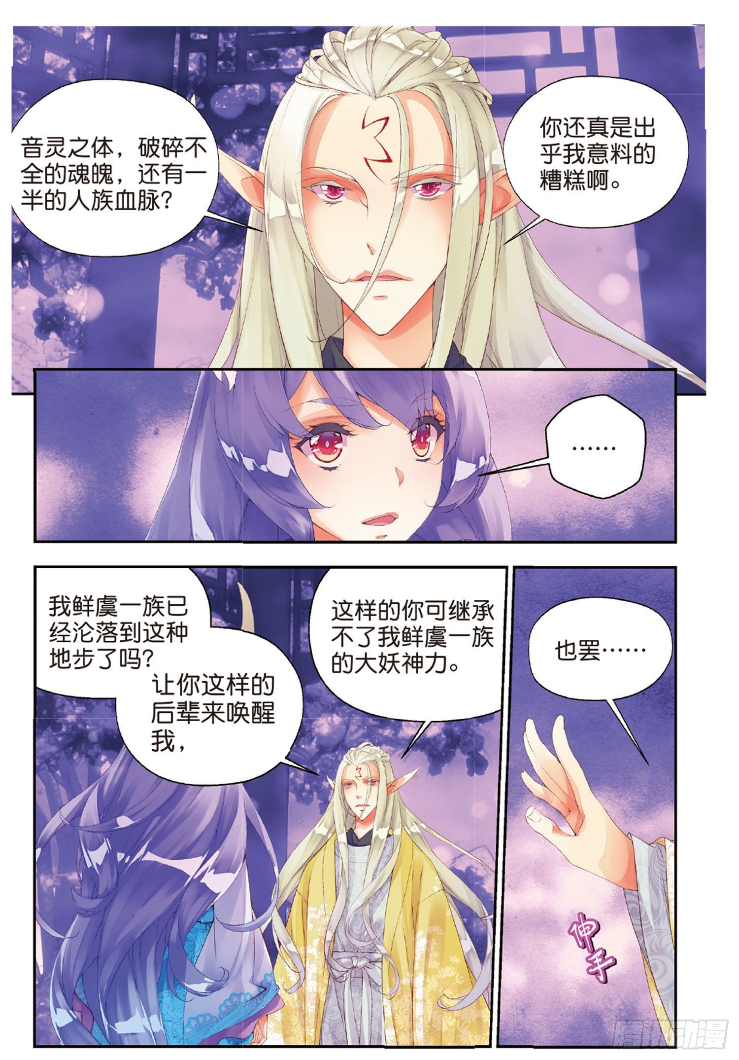 🍛秋罗 46 重塑妖生 第18页