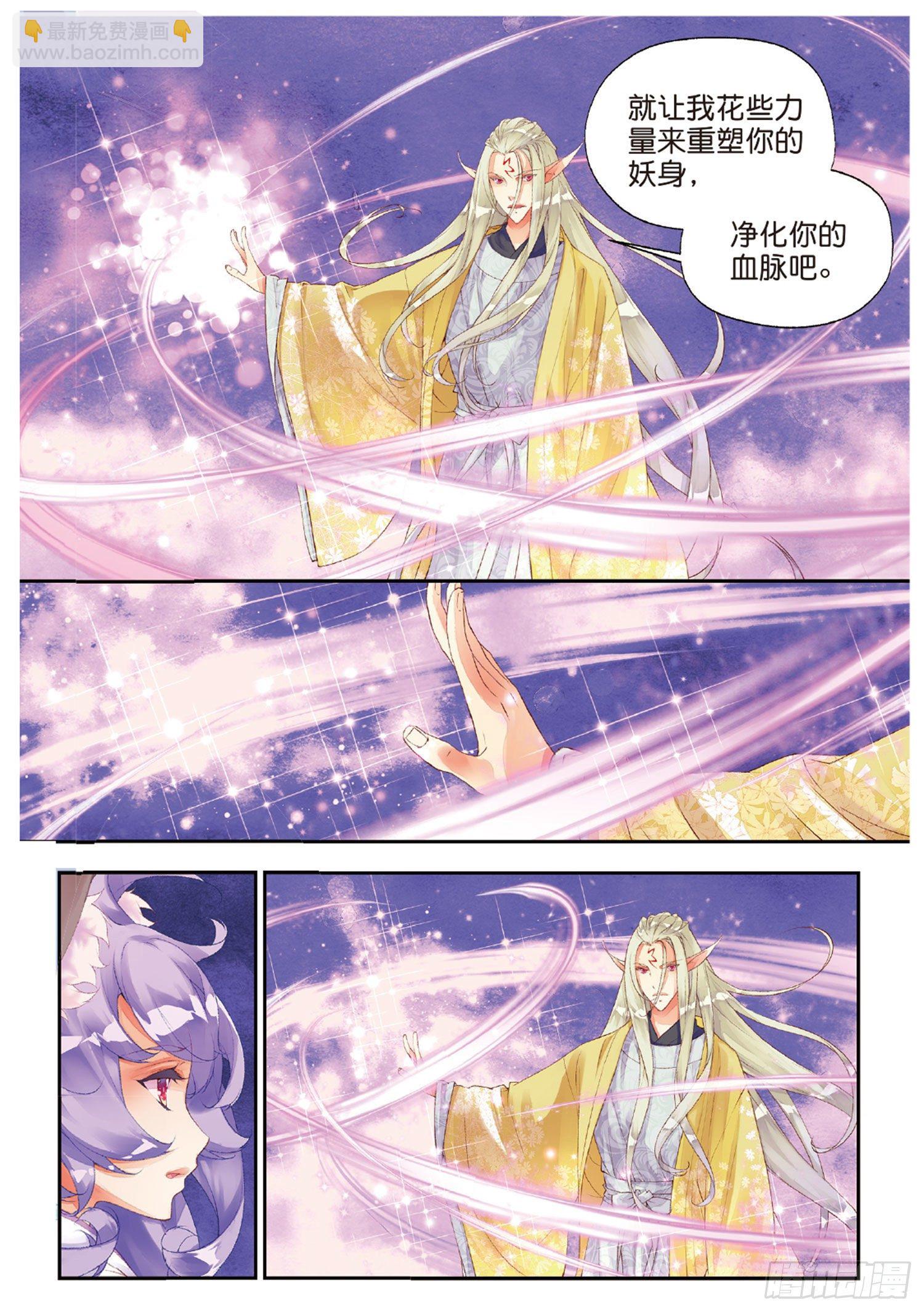 🍛秋罗 46 重塑妖生 第19页