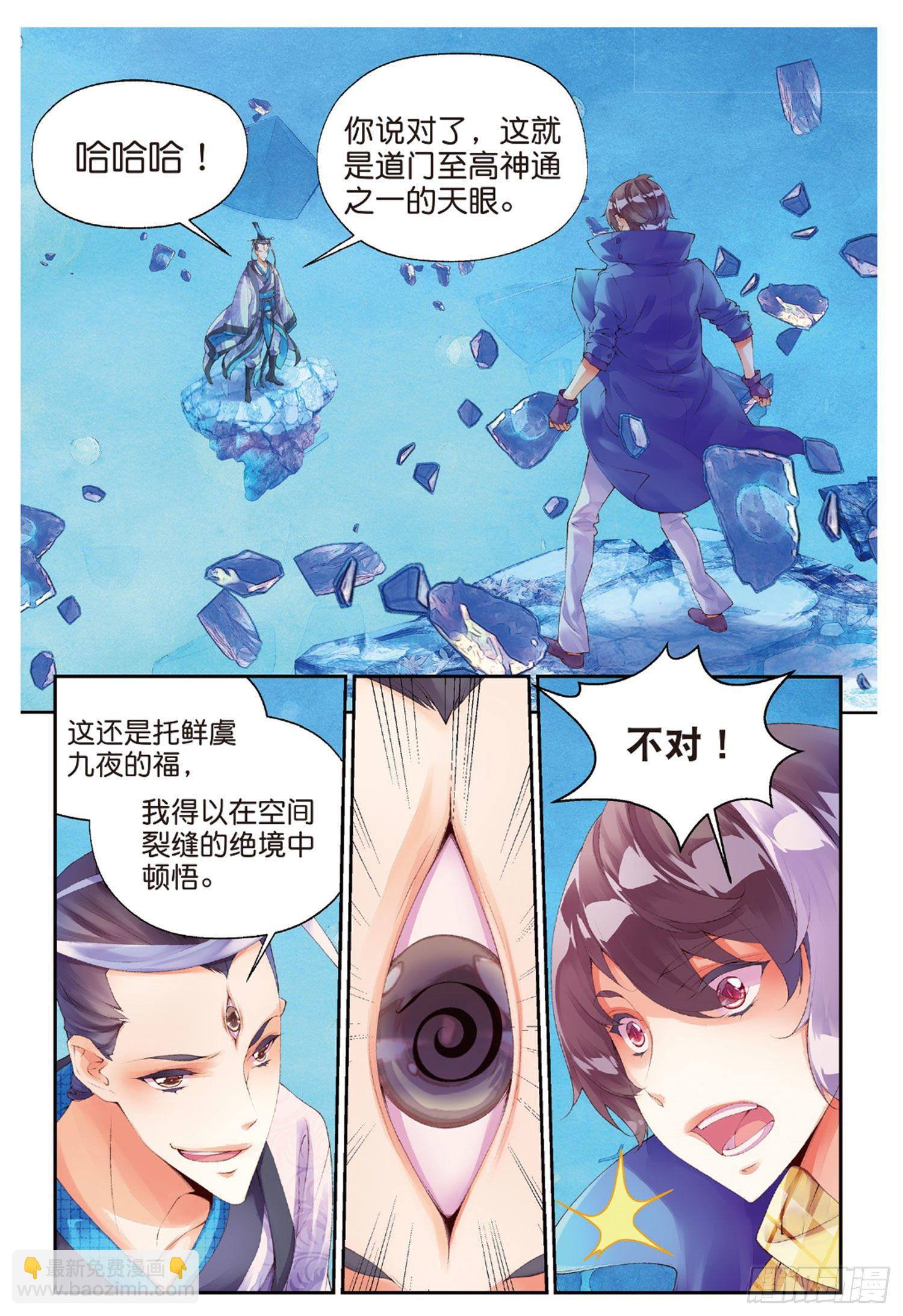 🍛秋罗 46 重塑妖生 第2页