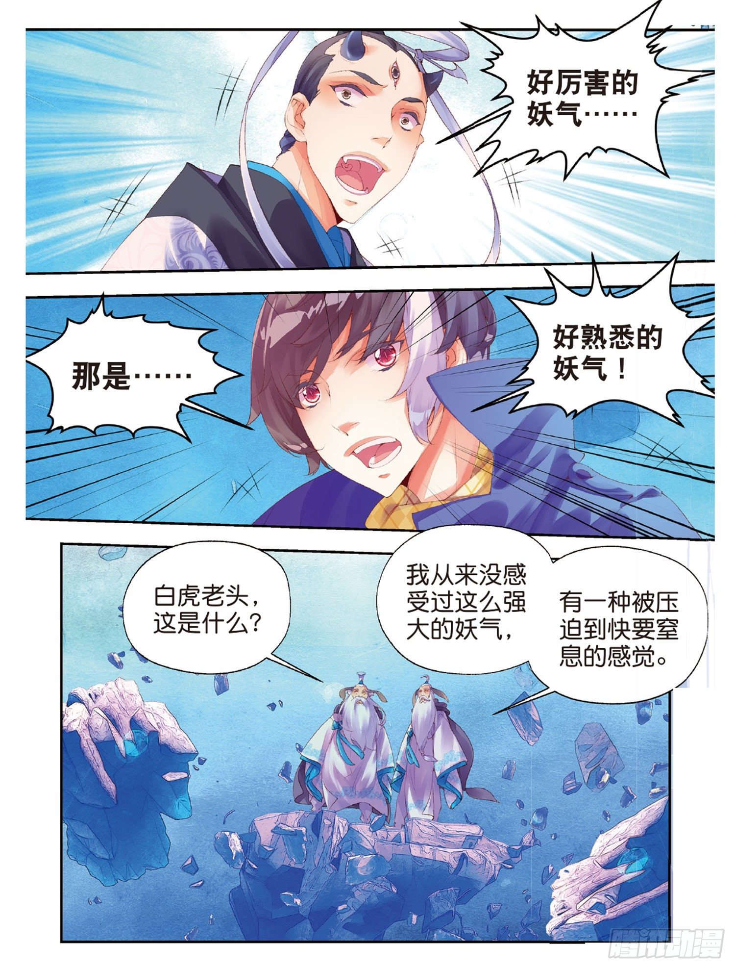 🍛秋罗 46 重塑妖生 第22页