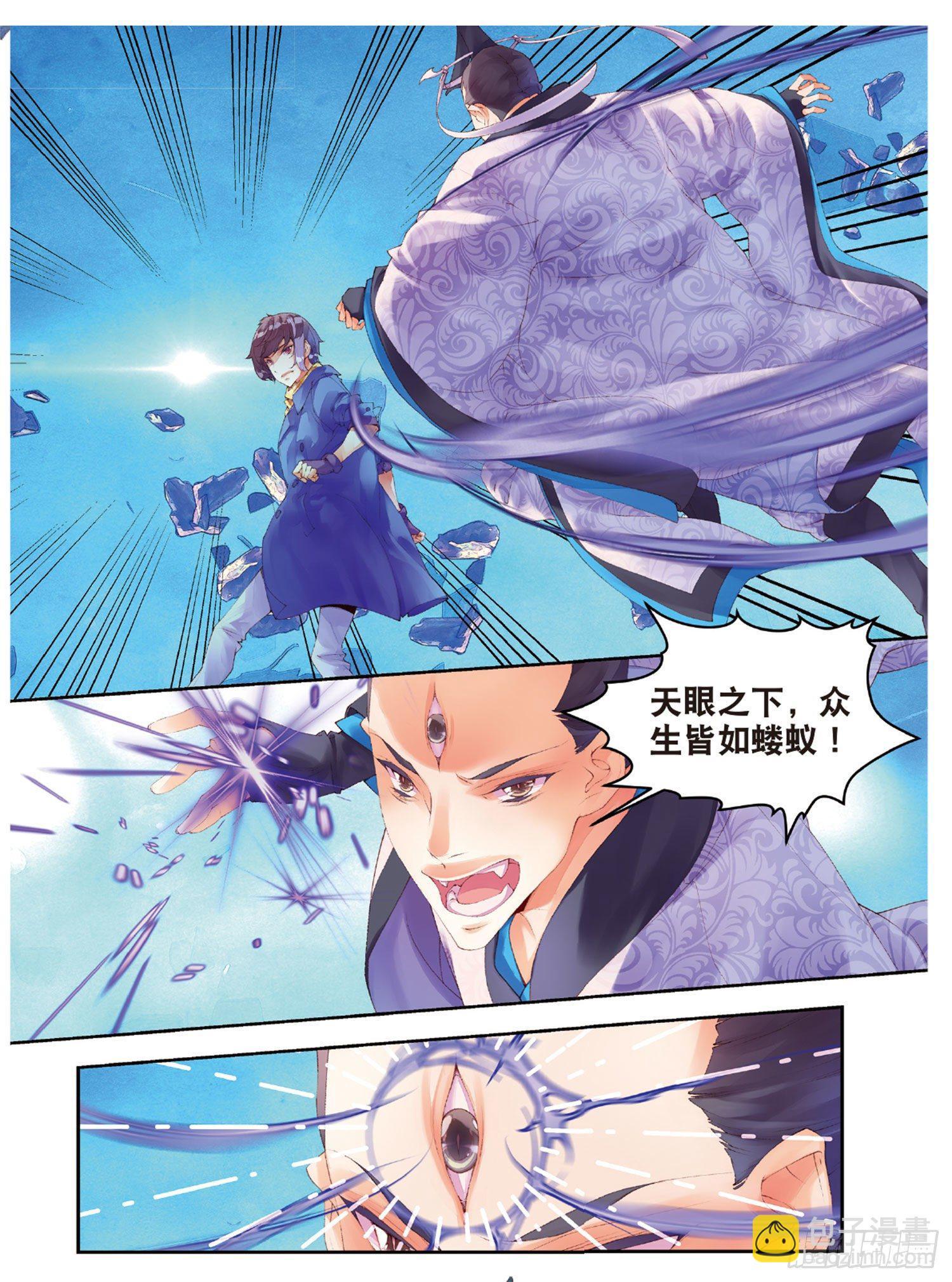 🍛秋罗 46 重塑妖生 第5页