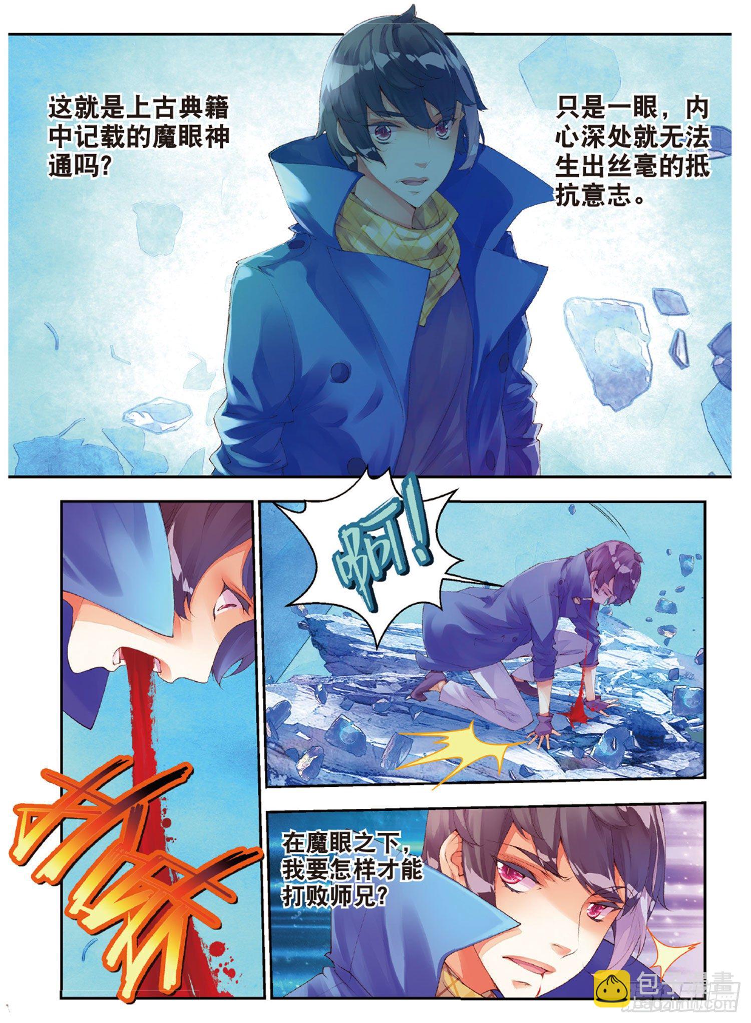 🍛秋罗 46 重塑妖生 第7页