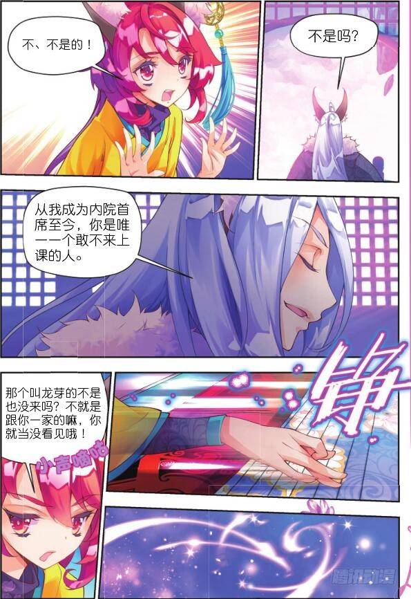 🍛秋罗 6 听书阁（上） 第12页