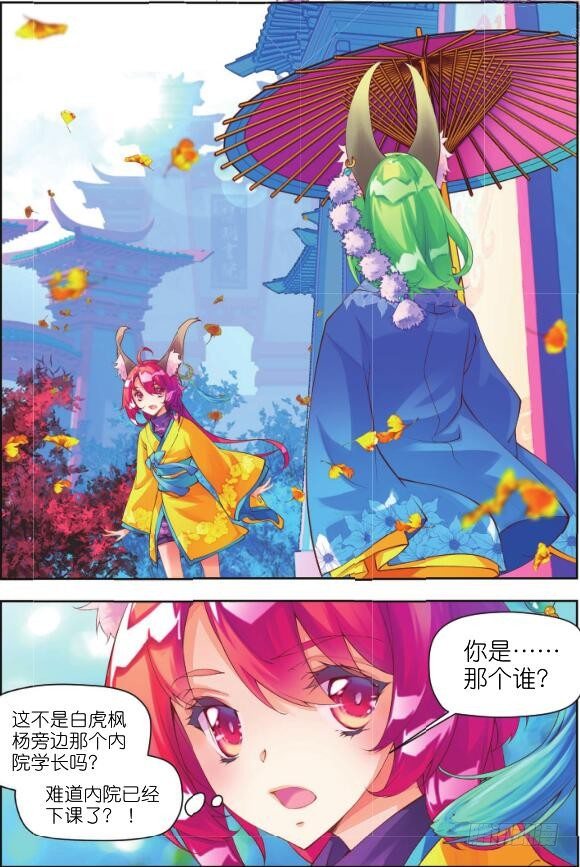 🍛秋罗 6 听书阁（上） 第3页