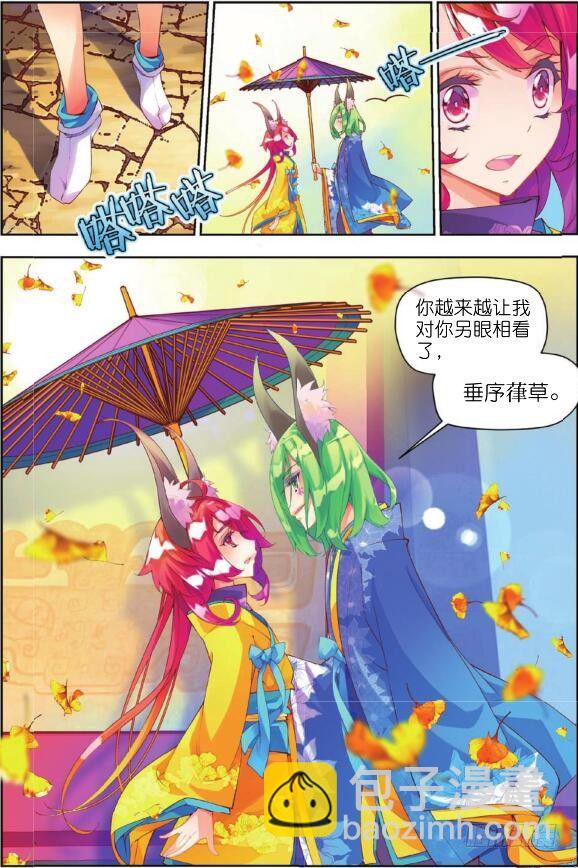 🍛秋罗 6 听书阁（上） 第5页