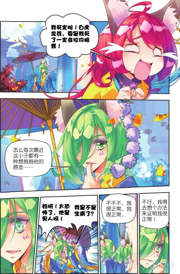 🍛秋罗 6 听书阁（上） 第7页