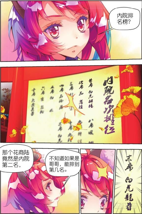 🍛秋罗 6 听书阁（上） 第9页