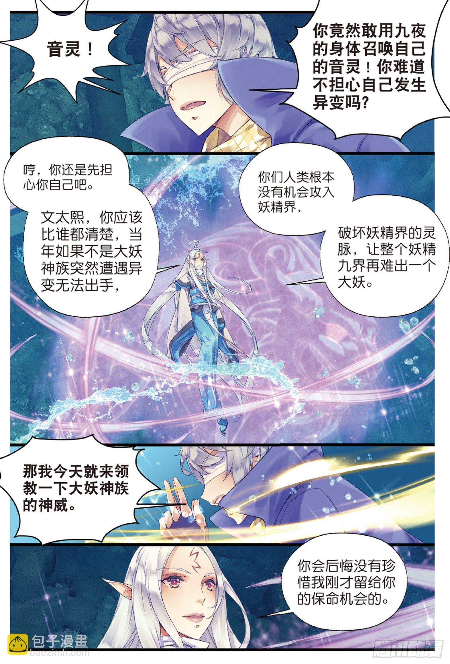 1 窃命（上）-第2话