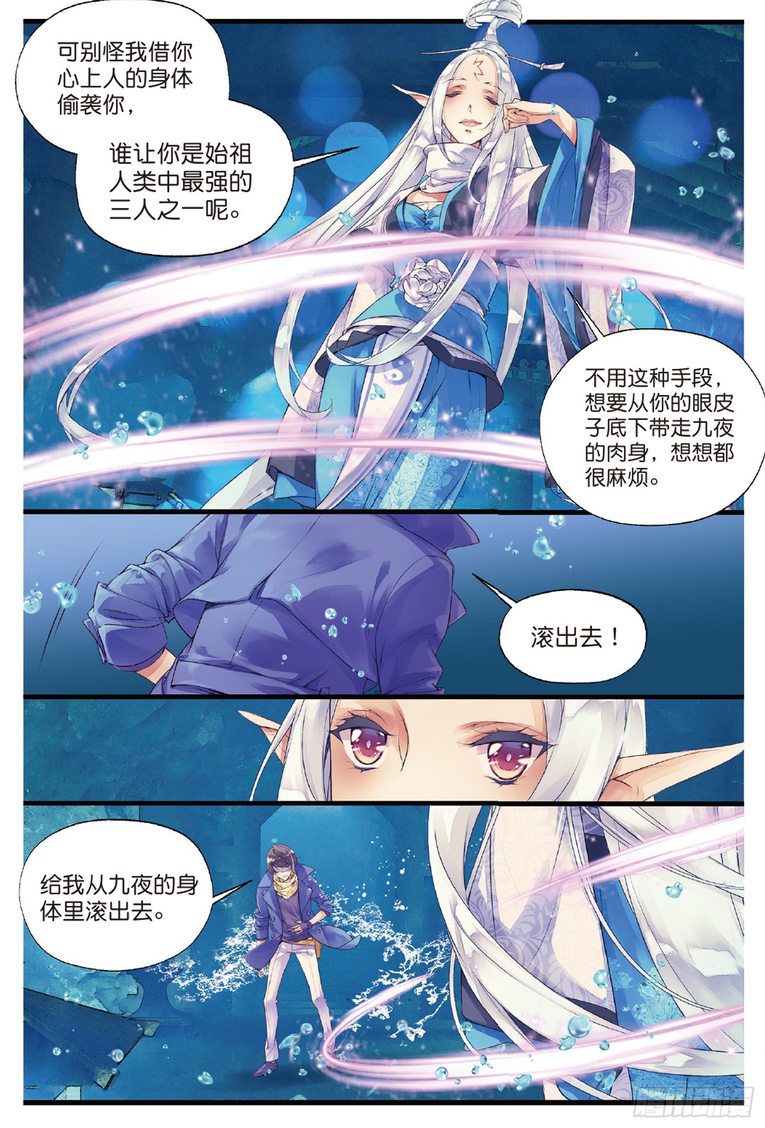 1 窃命（上）-第2话