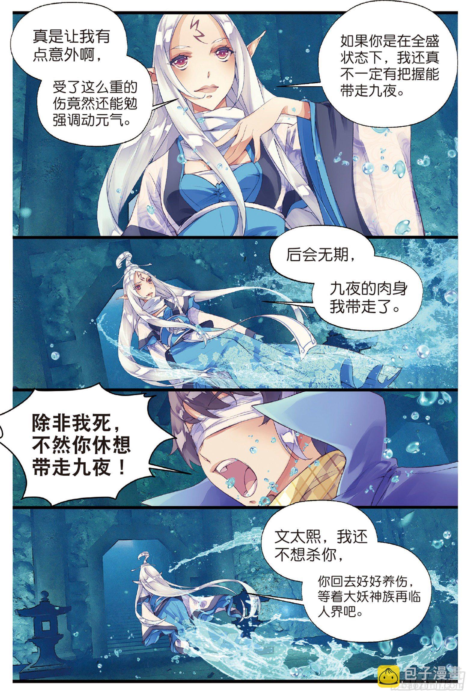 1 窃命（上）-第2话