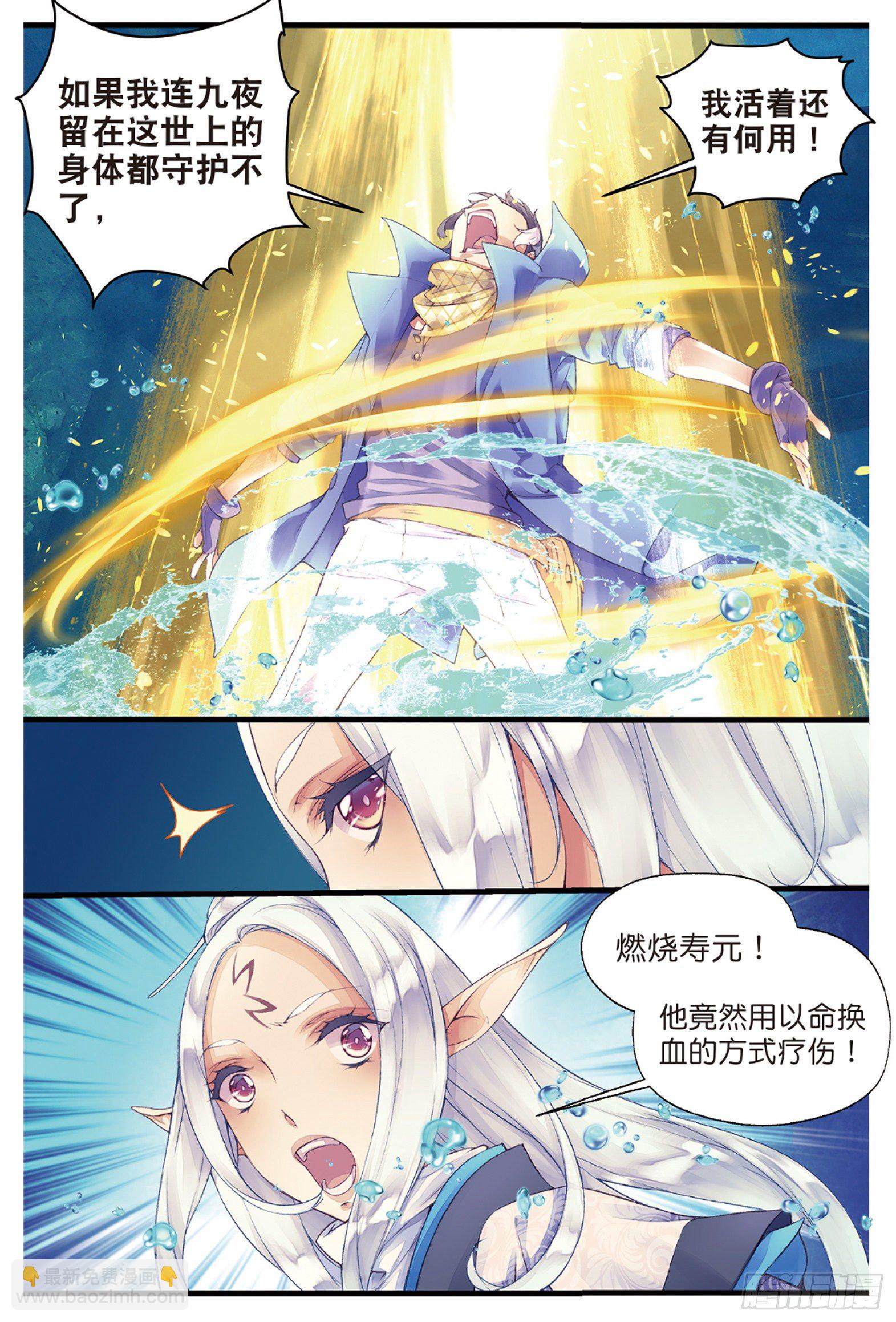 1 窃命（上）-第2话