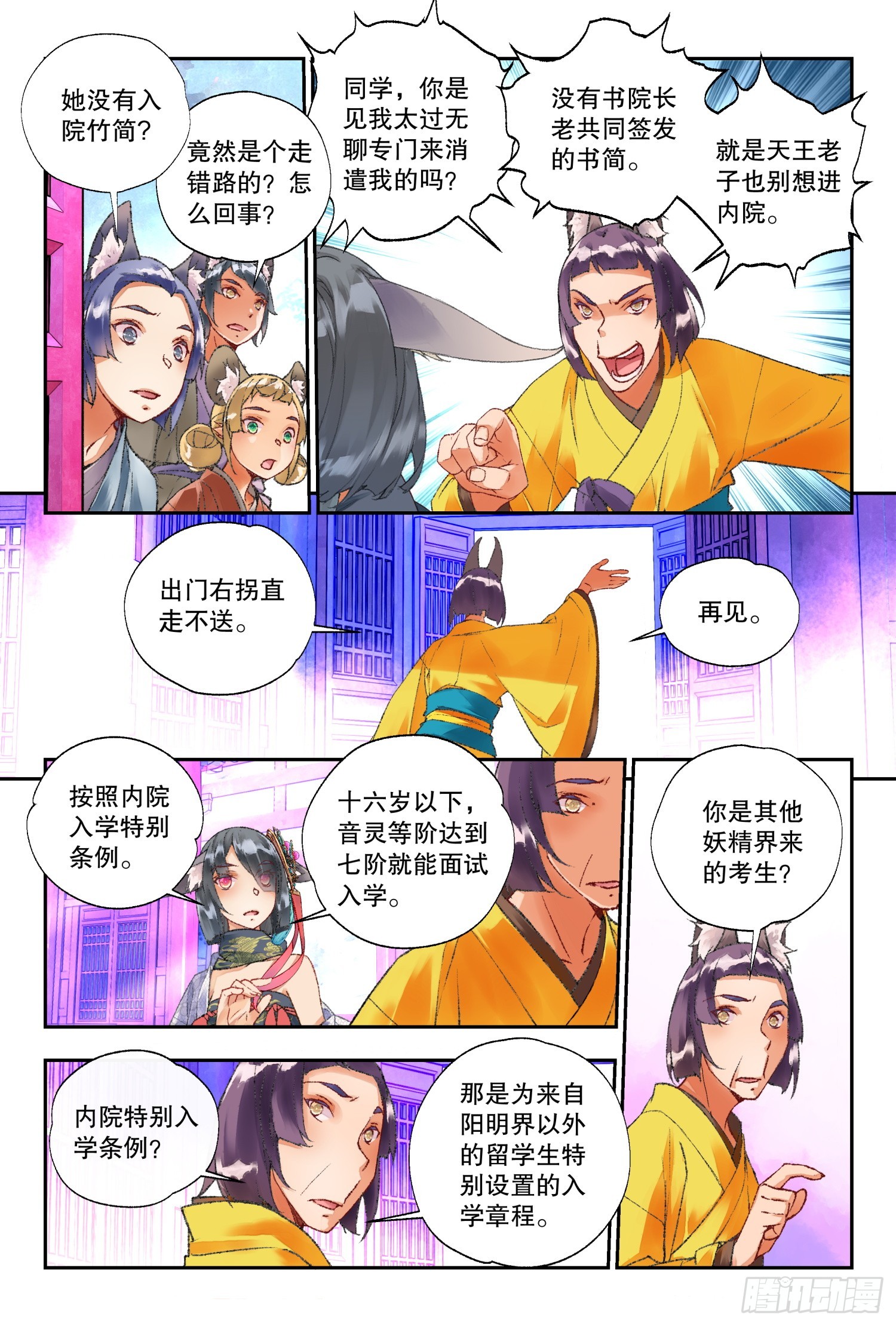 45 阳明书院（下）-第98话
