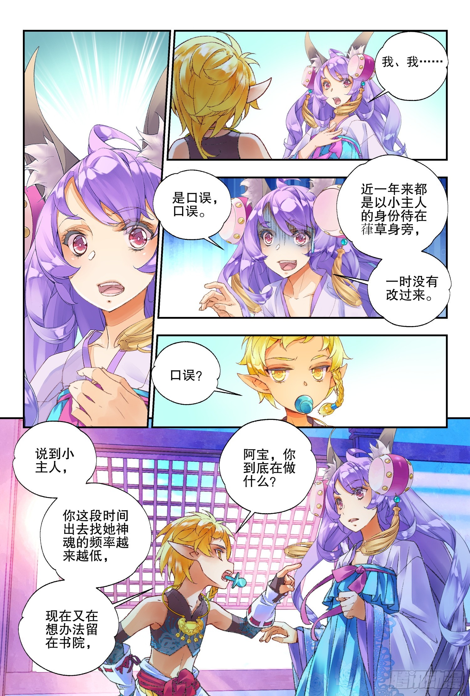 48 你怎么知道是我（下）-第104话