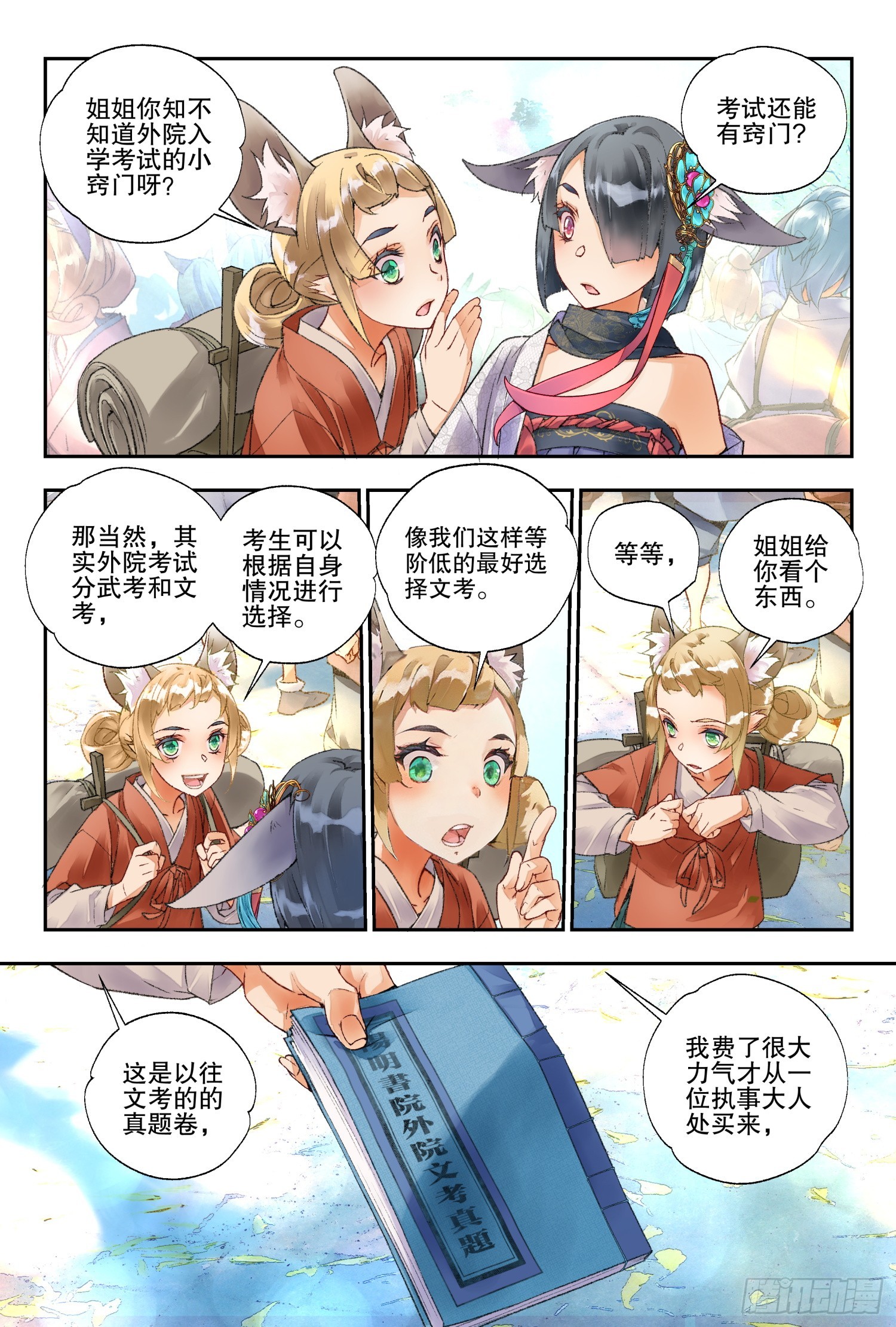 49 文考or武考（下）-第106话