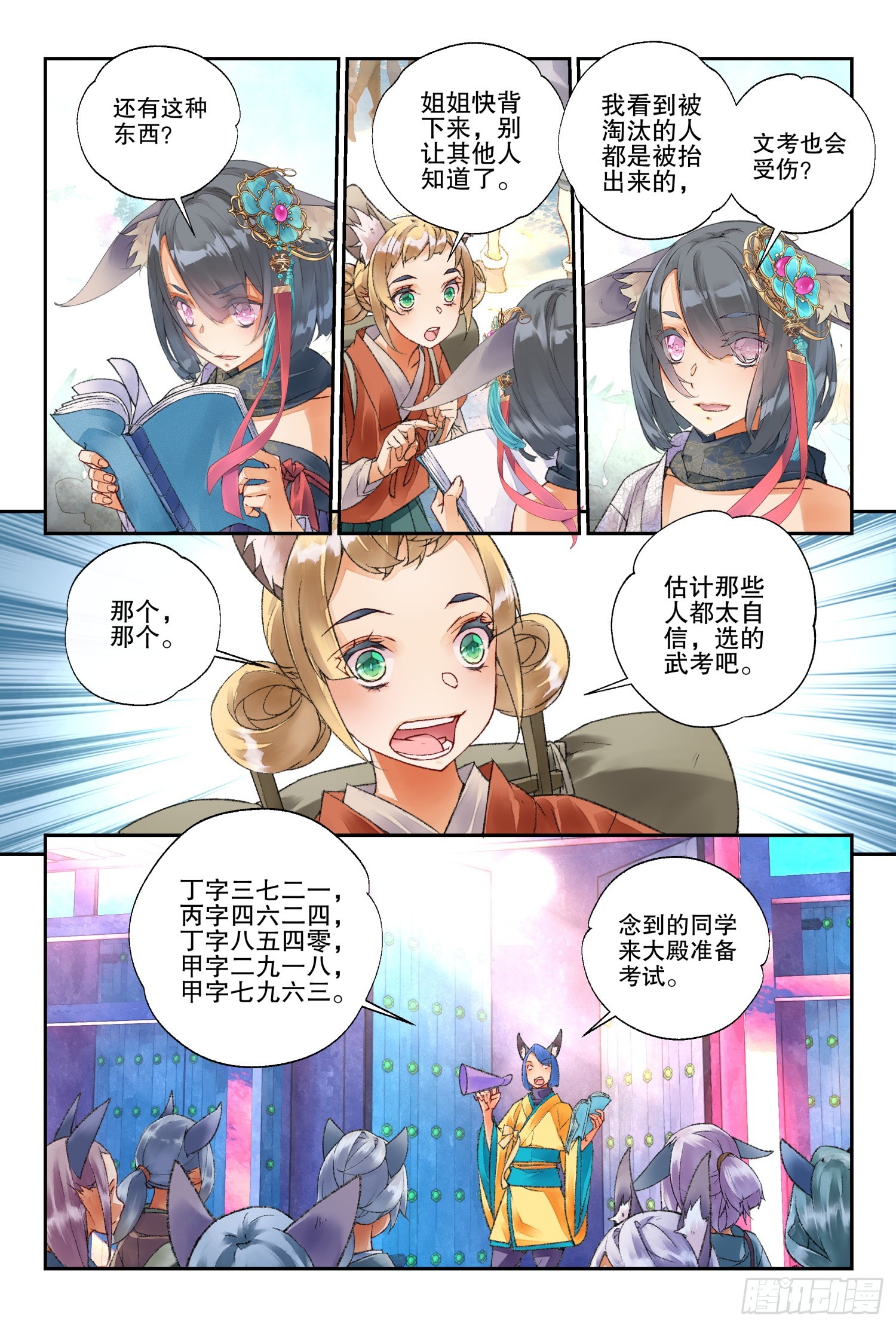49 文考or武考（下）-第106话