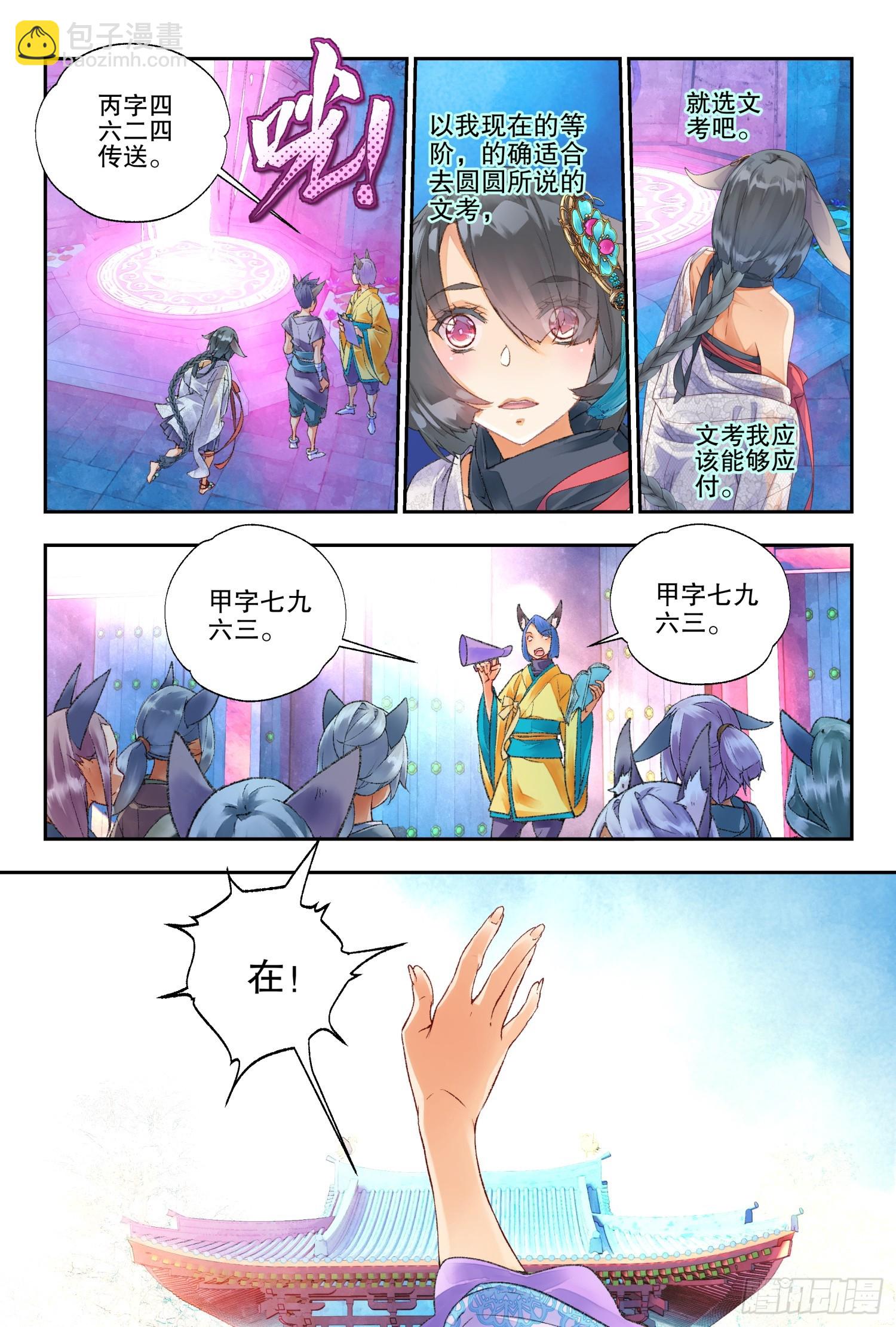 49 文考or武考（下）-第106话