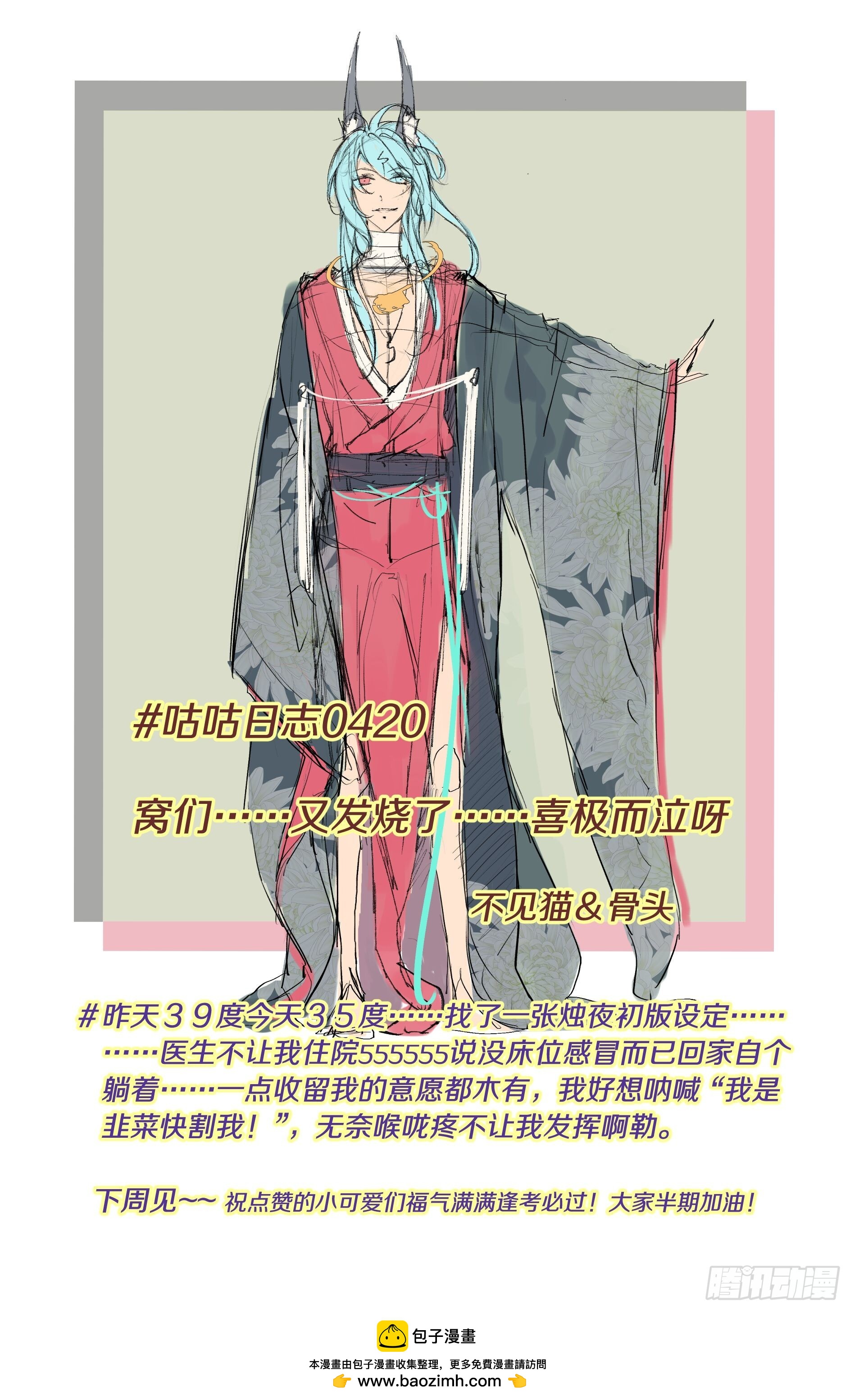 咕咕日志-第108话