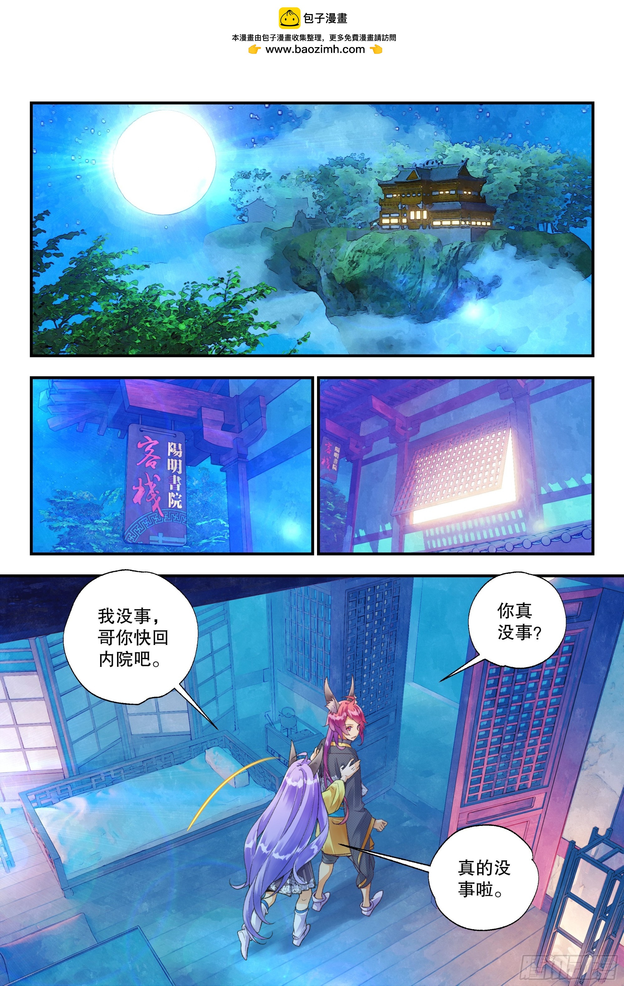 52 分配宿舍（下）-第114话