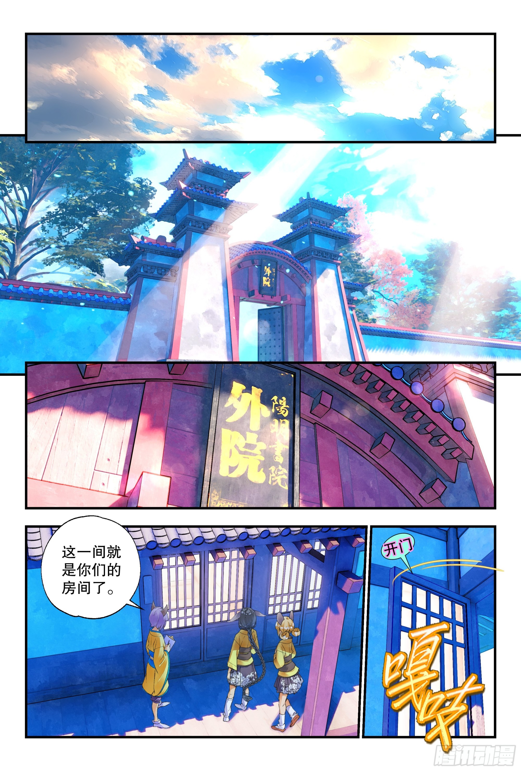 52 分配宿舍（下）-第114话